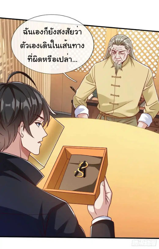 The god of war is reborn to avenge ตอนที่ 63 หน้า 21