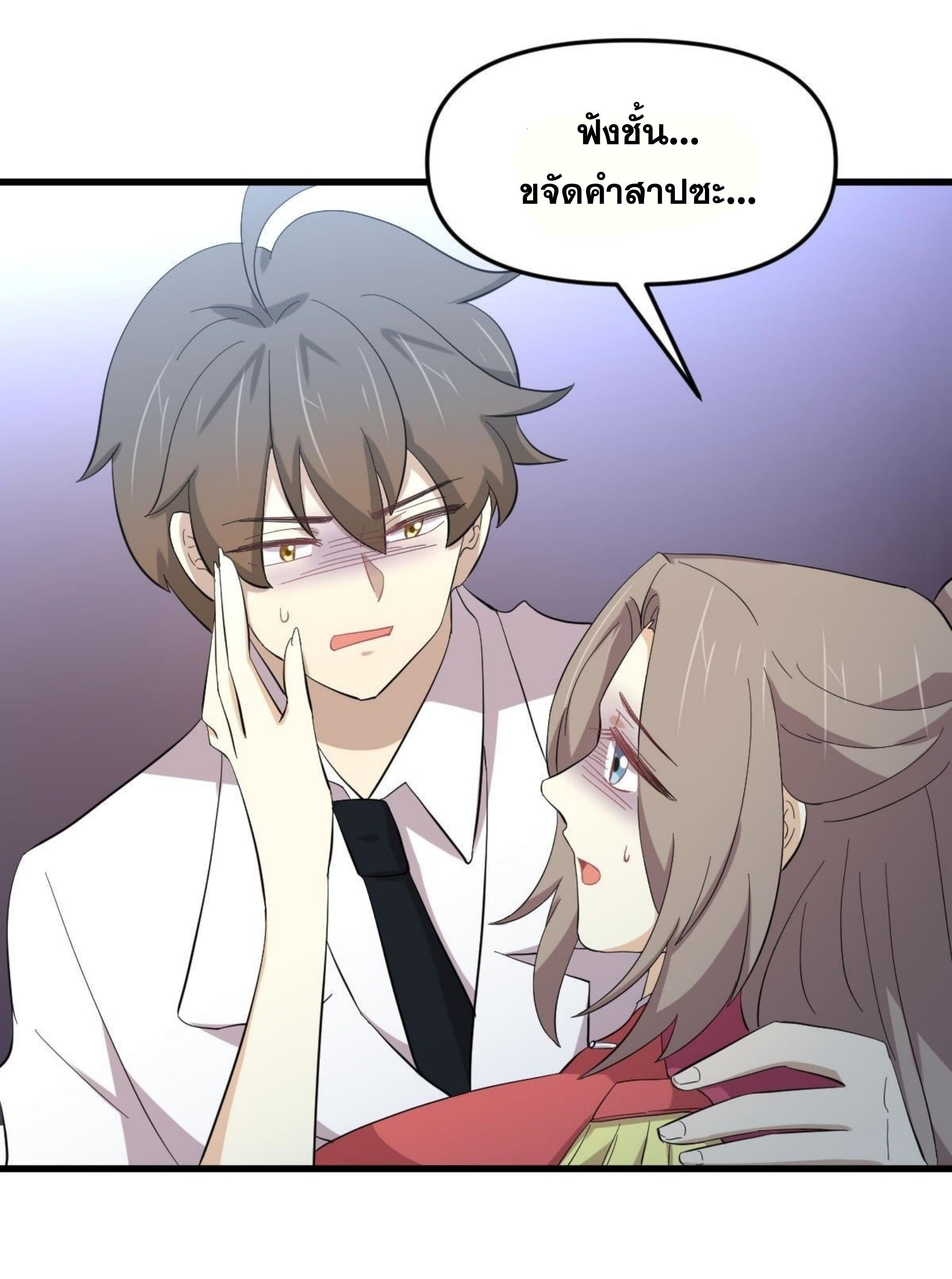 Immortal Swordsman in The Reverse World ข้าเซียนกระบี่ไม่เกาะสตรี ตอนที่ 334 หน้า 2