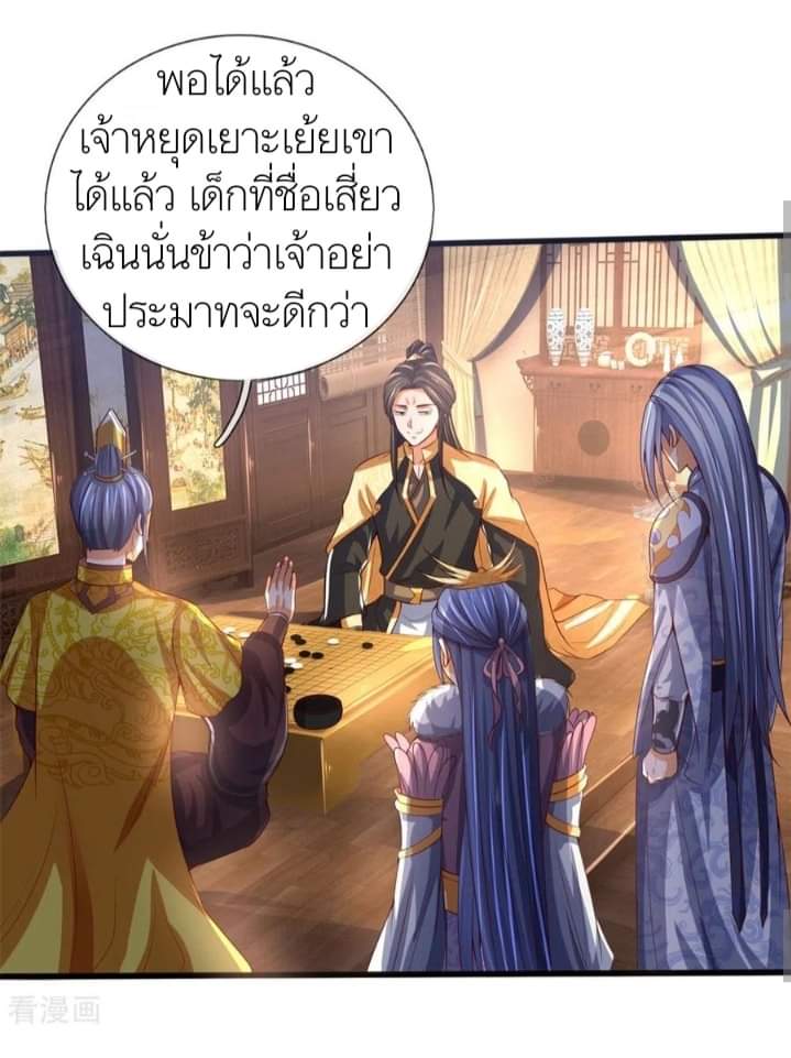 Shenwu Tianzun ตอนที่ 4 หน้า 14