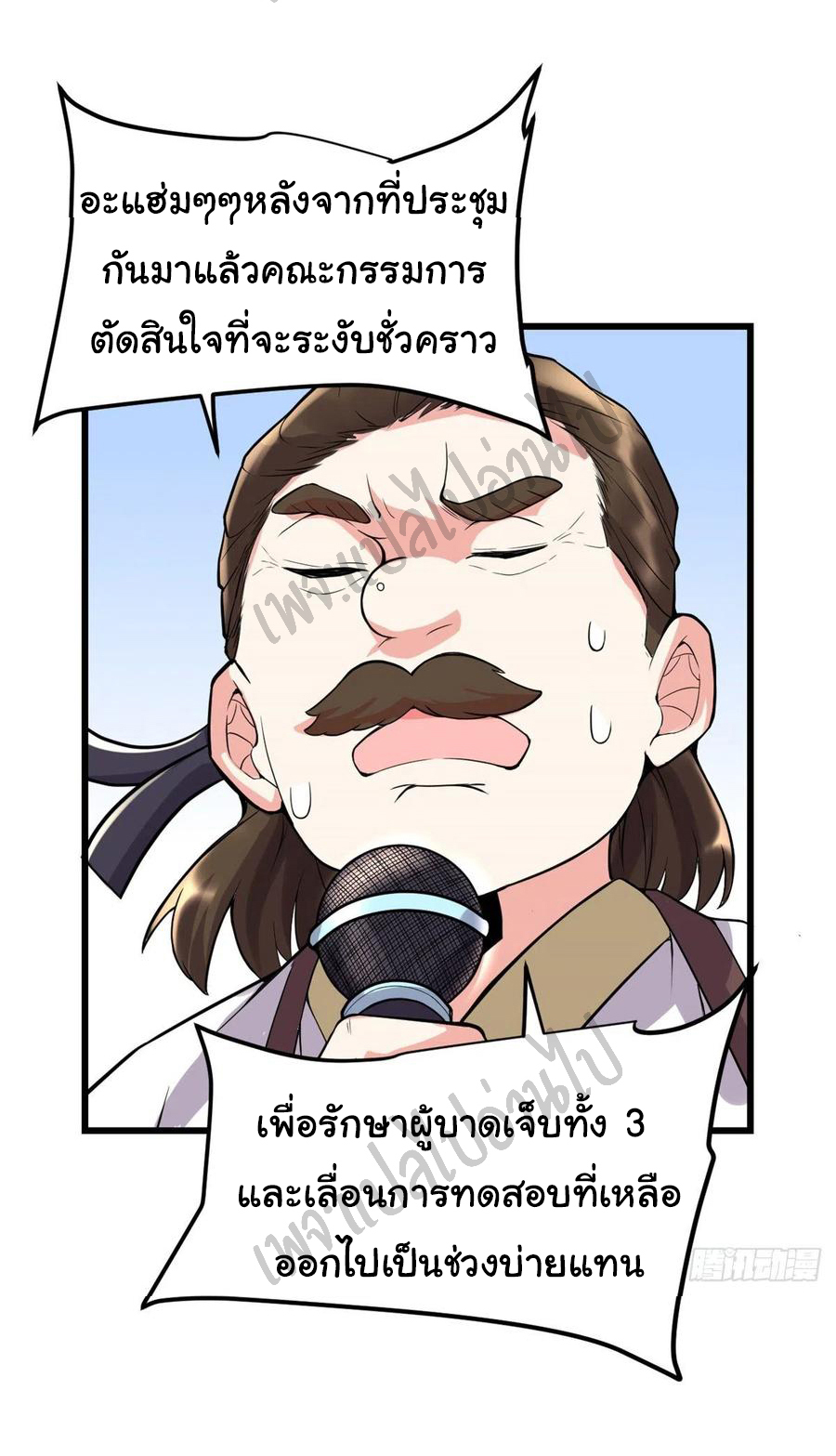 I might be a fake fairy ตอนที่ 121 หน้า 19