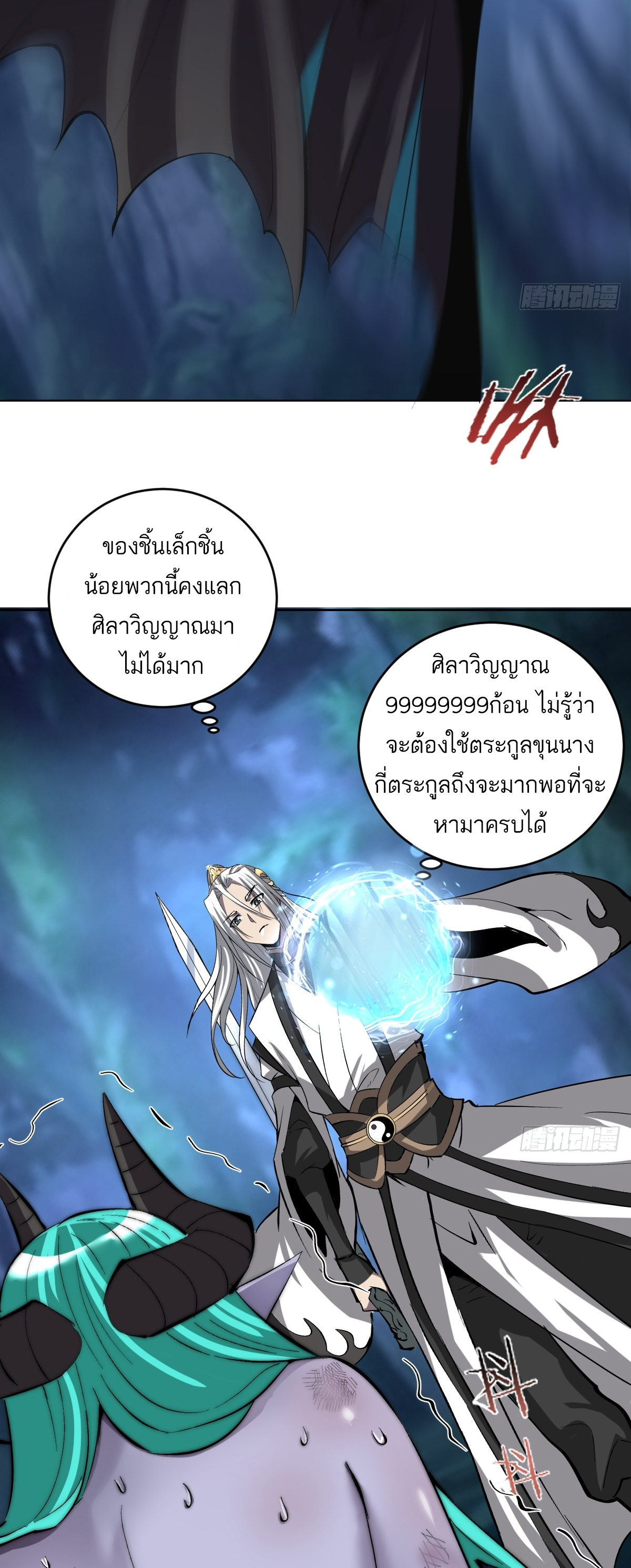 เอกาบุรุษเซียน : ผู้บ่มเพาะเซียนคนเดียวแห่งโลกเวทมนตร์ ตอนที่ 26 หน้า 23