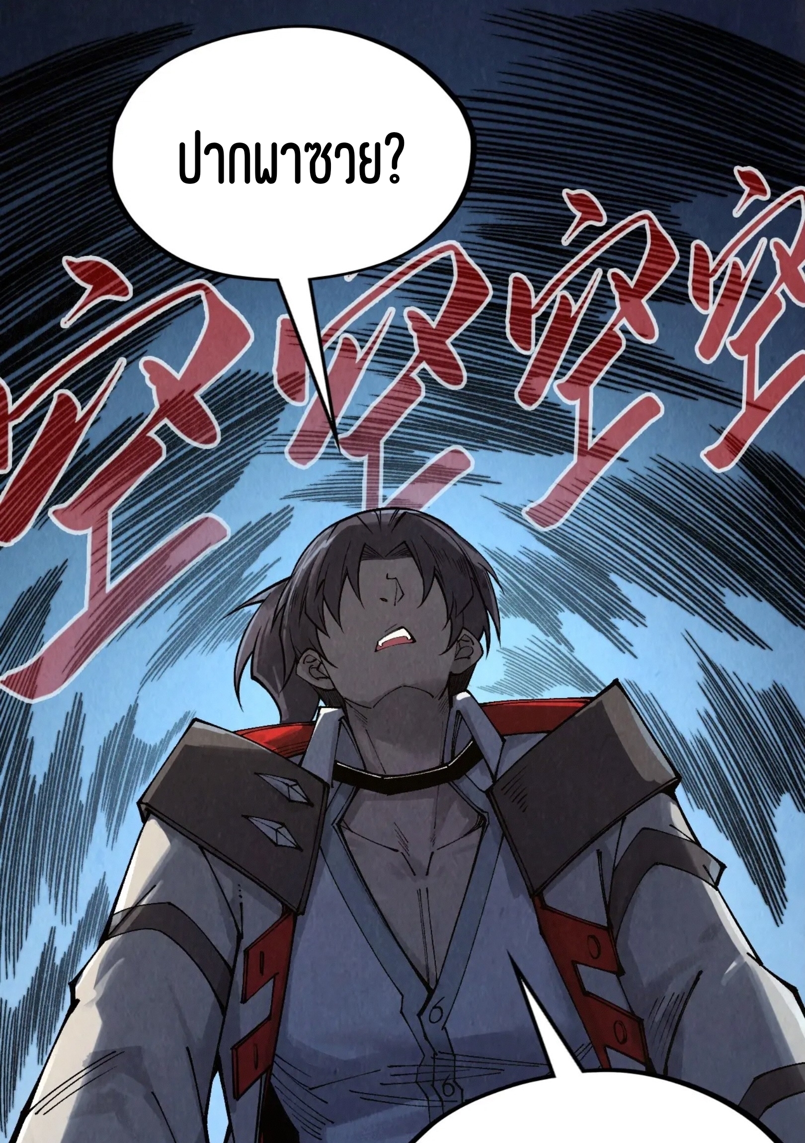 มหาเทพนิรันดร์กาล ตอนที่ 223 หน้า 44