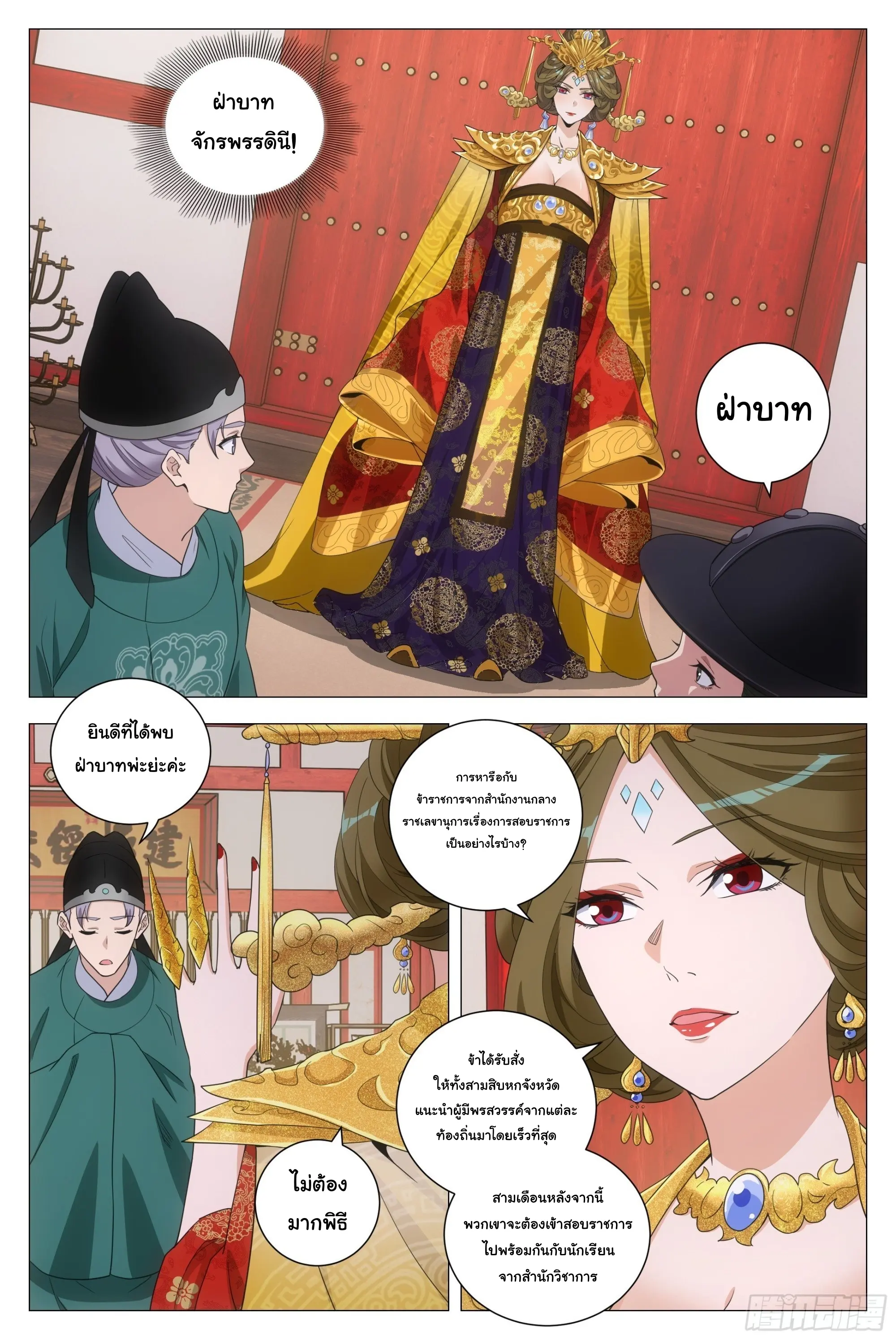 Great Zhou Immort Officials - ข้าราชการอมตะ ตอนที่ 203 หน้า 3