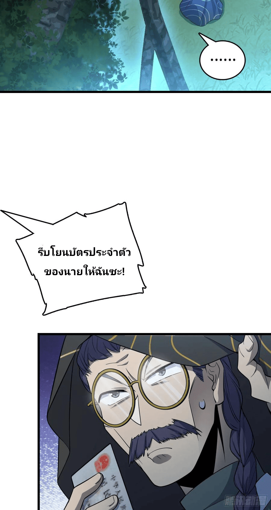 The new life of the Kuan King-ชีวิตใหม่ของราชาจอมกวน ตอนที่ 85 หน้า 42