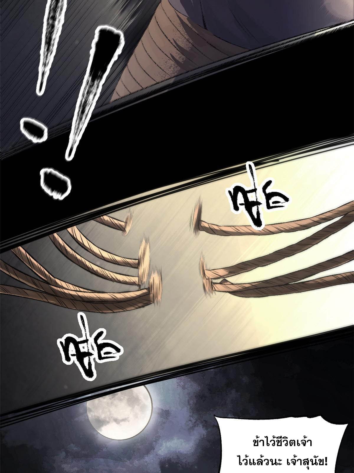 สายลับคนแรกในประวัติศาสตร์ ตอนที่ 17 หน้า 12