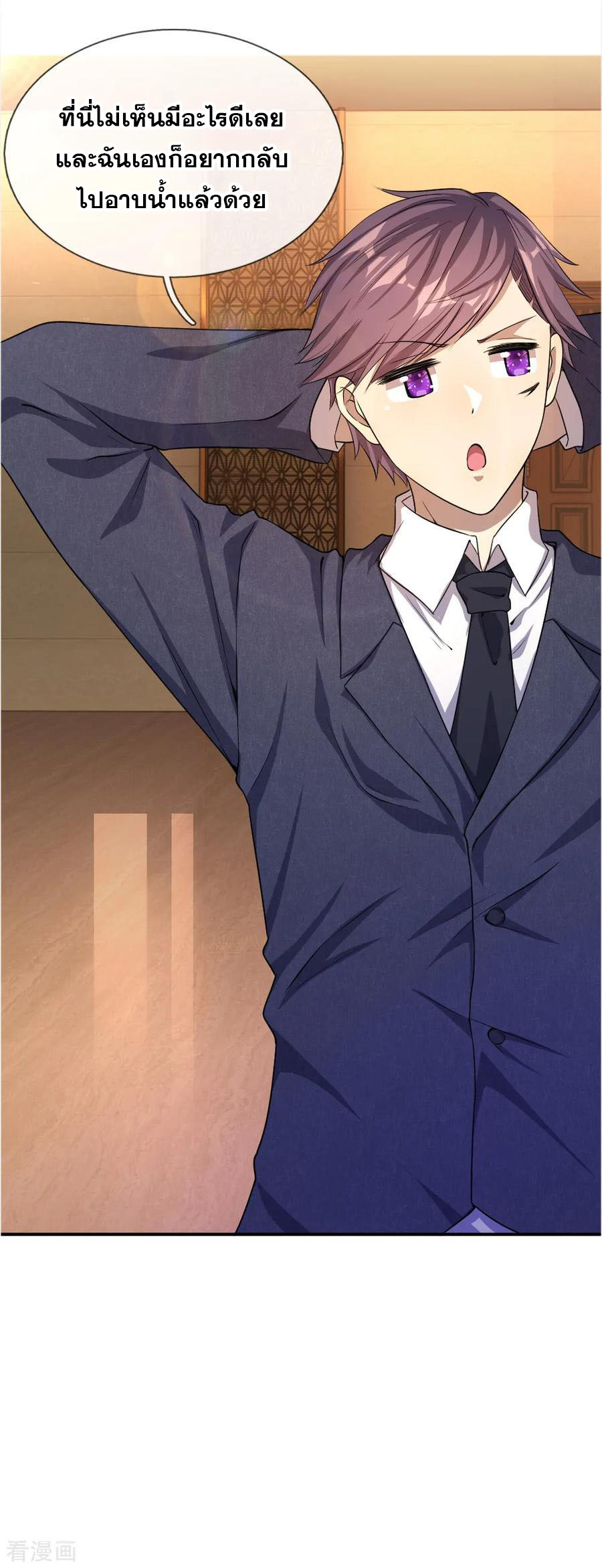 มหาเทพเซียนหมอ ตอนที่ 26 หน้า 9
