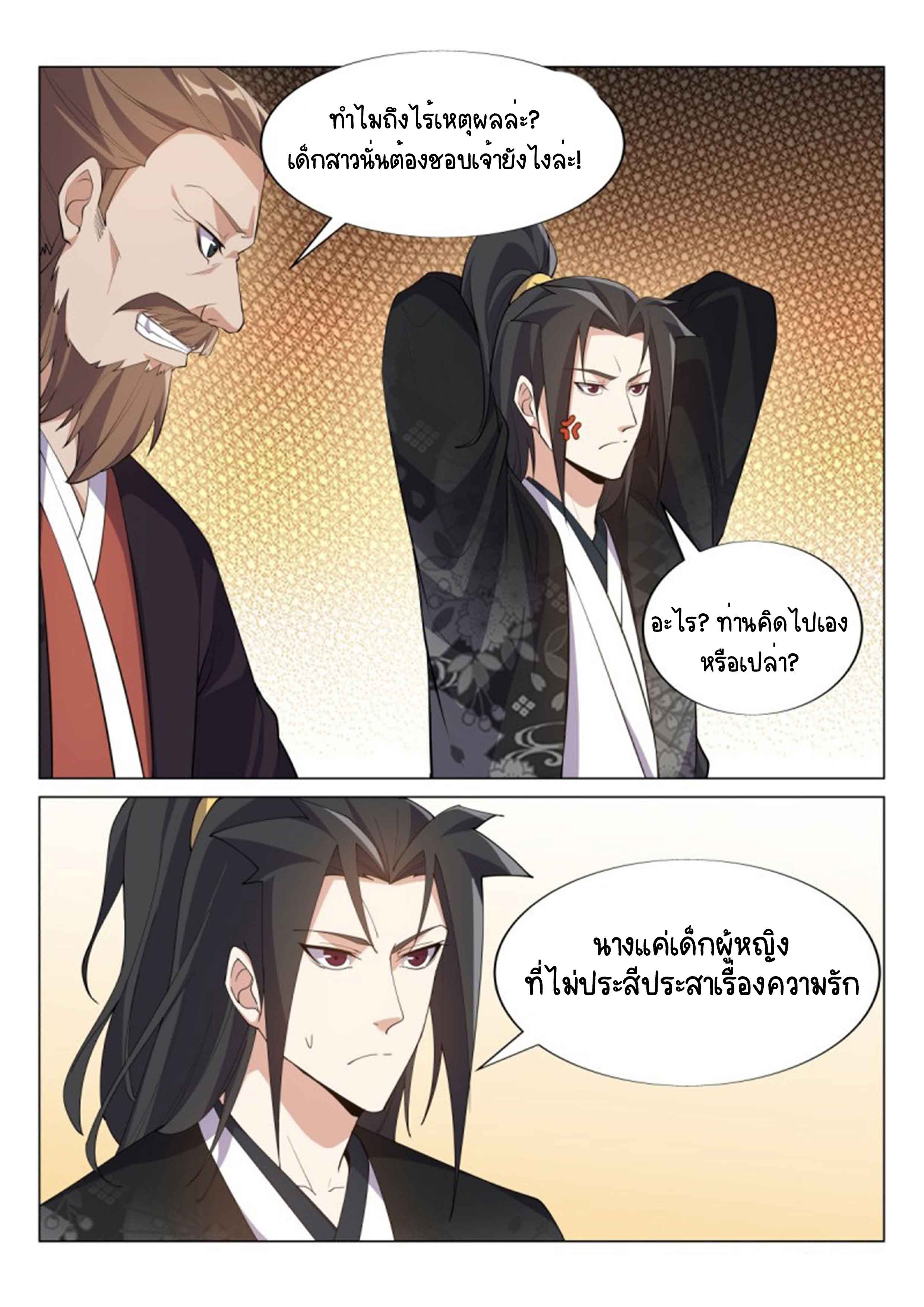Otherworldly Evil Monarch ตอนที่ 51 หน้า 12