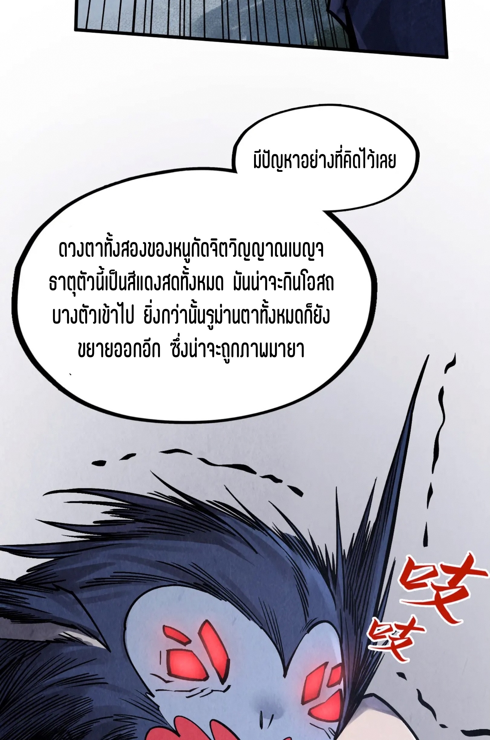 มหาเทพนิรันดร์กาล ตอนที่ 203 หน้า 5