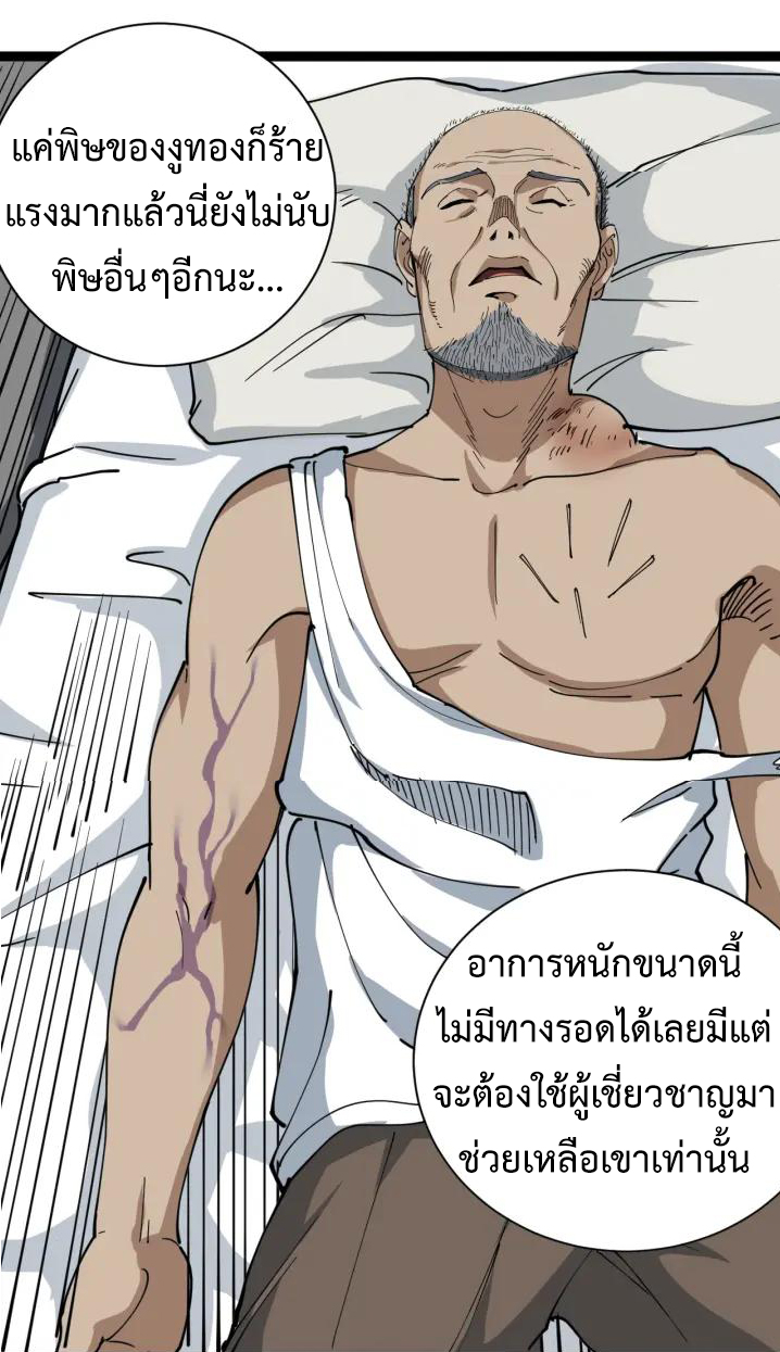 หมอเกรียนเซียนพิษ ตอนที่ 12 หน้า 8