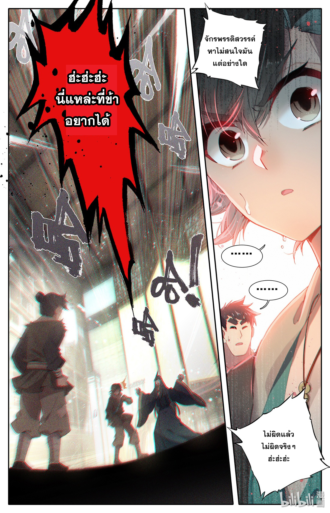 A record of a mortal's journey to immortality(ทันจีน) ตอนที่ 6 หน้า 20