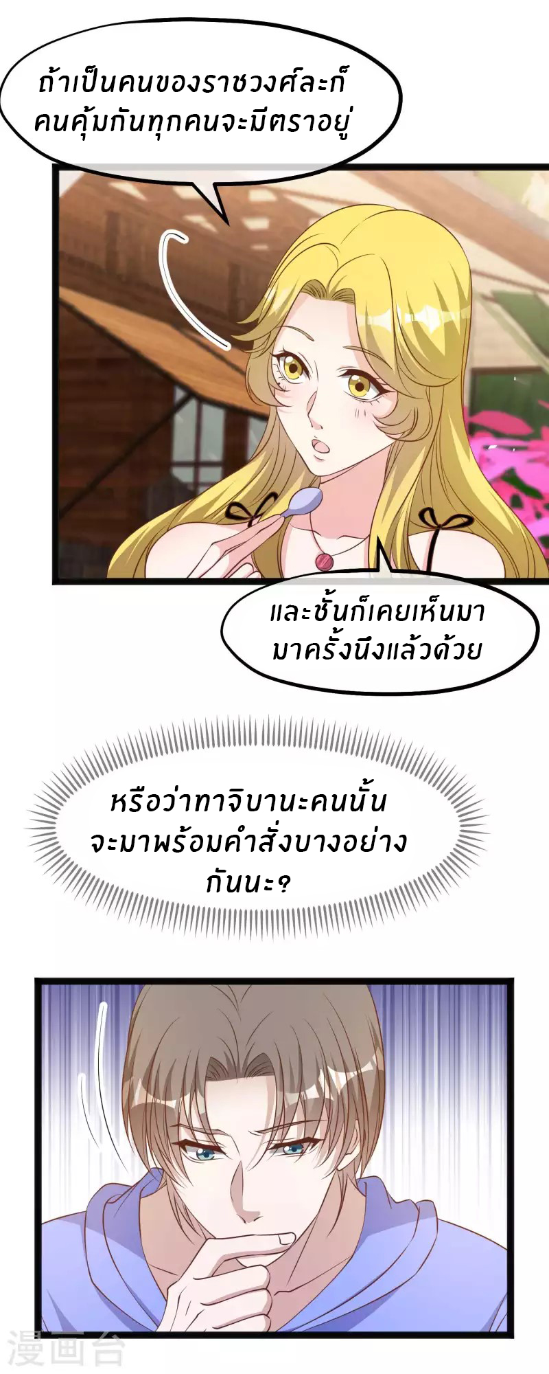 God Fisherman ตอนที่ 223 หน้า 28