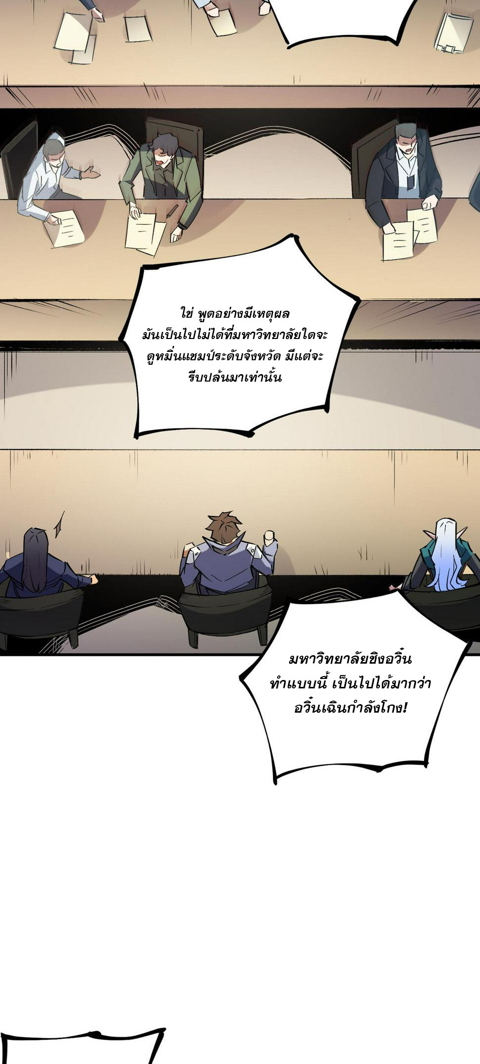 ฉันคือผู้เล่นไร้อาชีพที่สังหารเหล่าเทพ ตอนที่ 27 หน้า 42