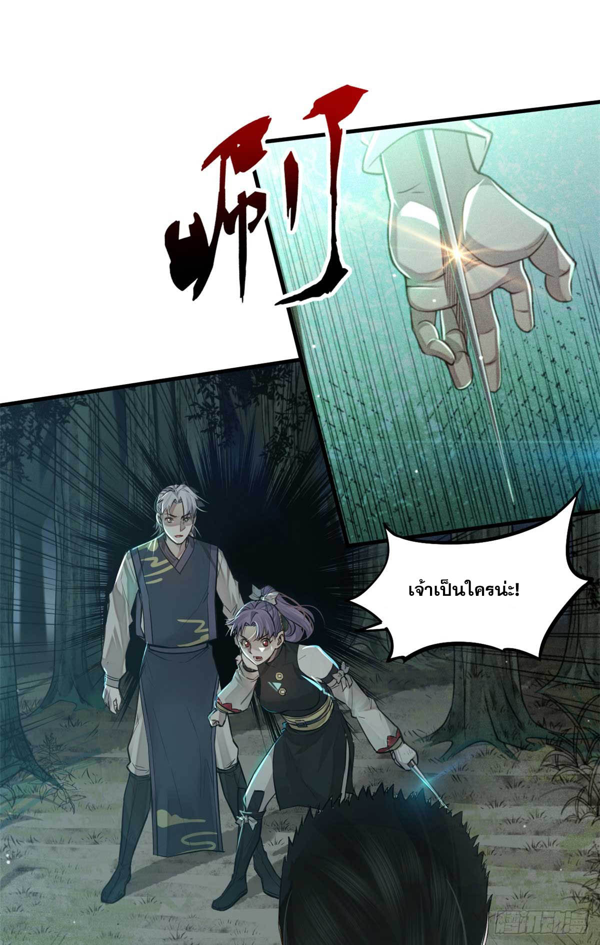 จิตปีศาจ ตอนที่ 7 หน้า 2