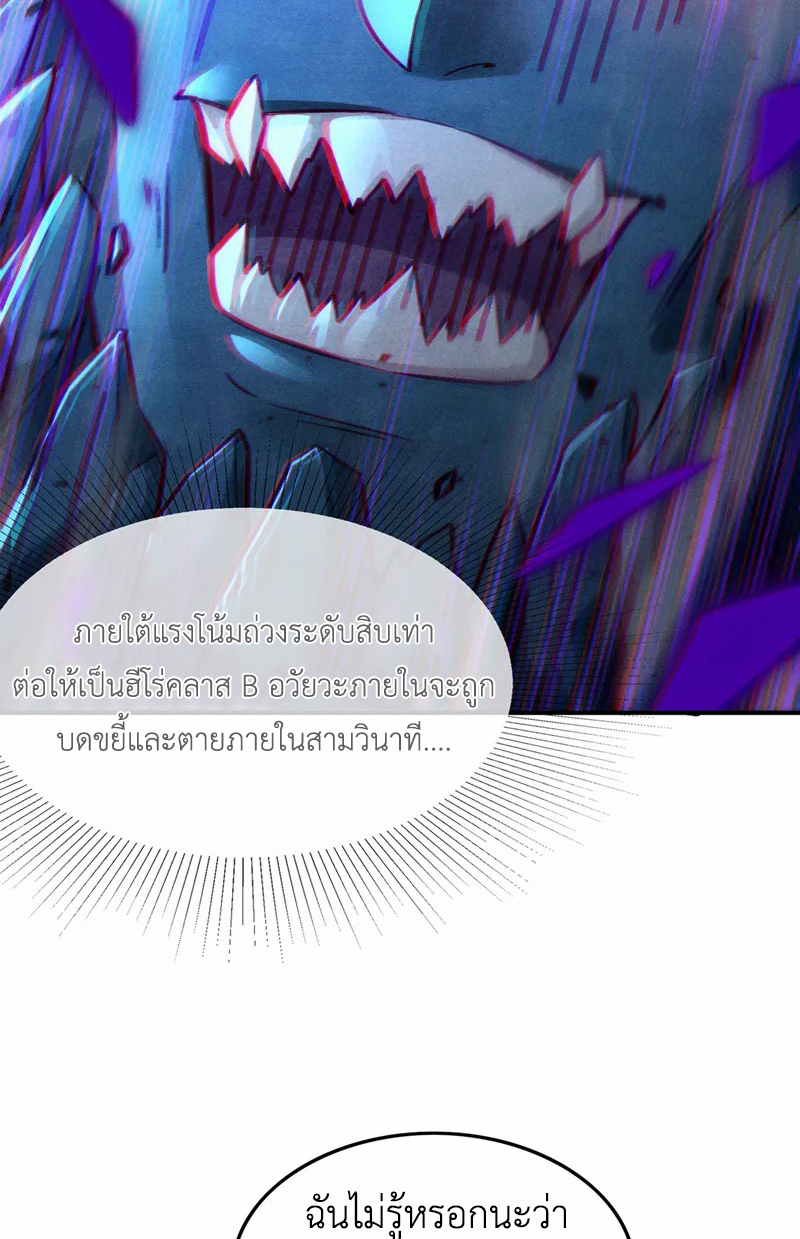 (จบ) Cultivate Immortality in The World of Superpowers (ปรมาจารย์ผู้ฝึกตนในโลกฮีโร่) ตอนที่ 43 หน้า 5