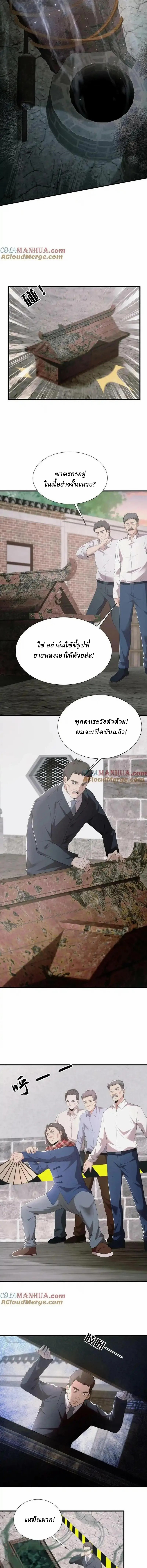 When I Was Born, Hundreds of Ghosts Walked at Night, the Path Guarding the Snow-Cold Corpses Guarded the Path ตอนที่ 20 หน้า 3