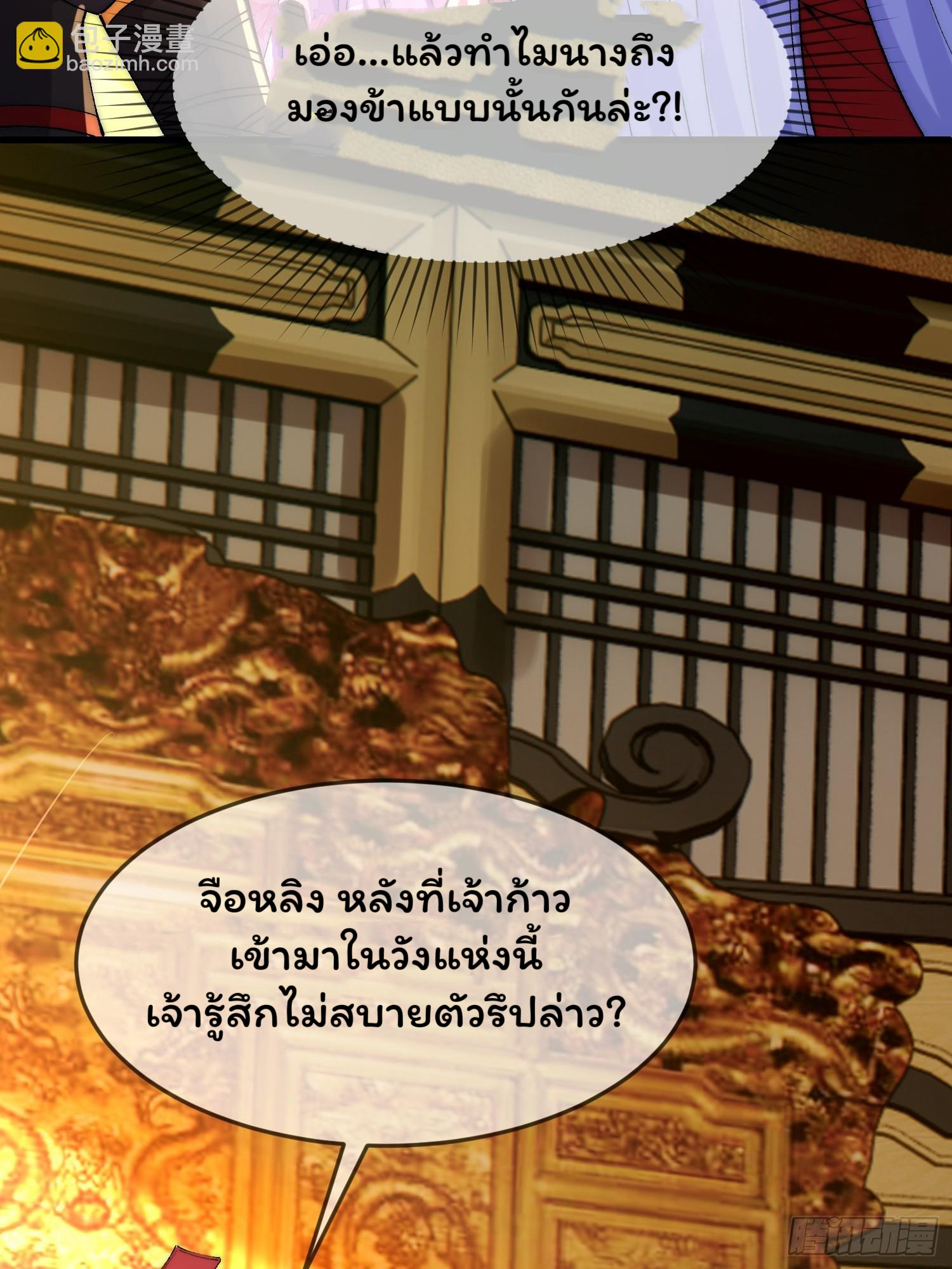 ภรรยาของข้าคือยอดวายร้าย ตอนที่ 4 หน้า 12