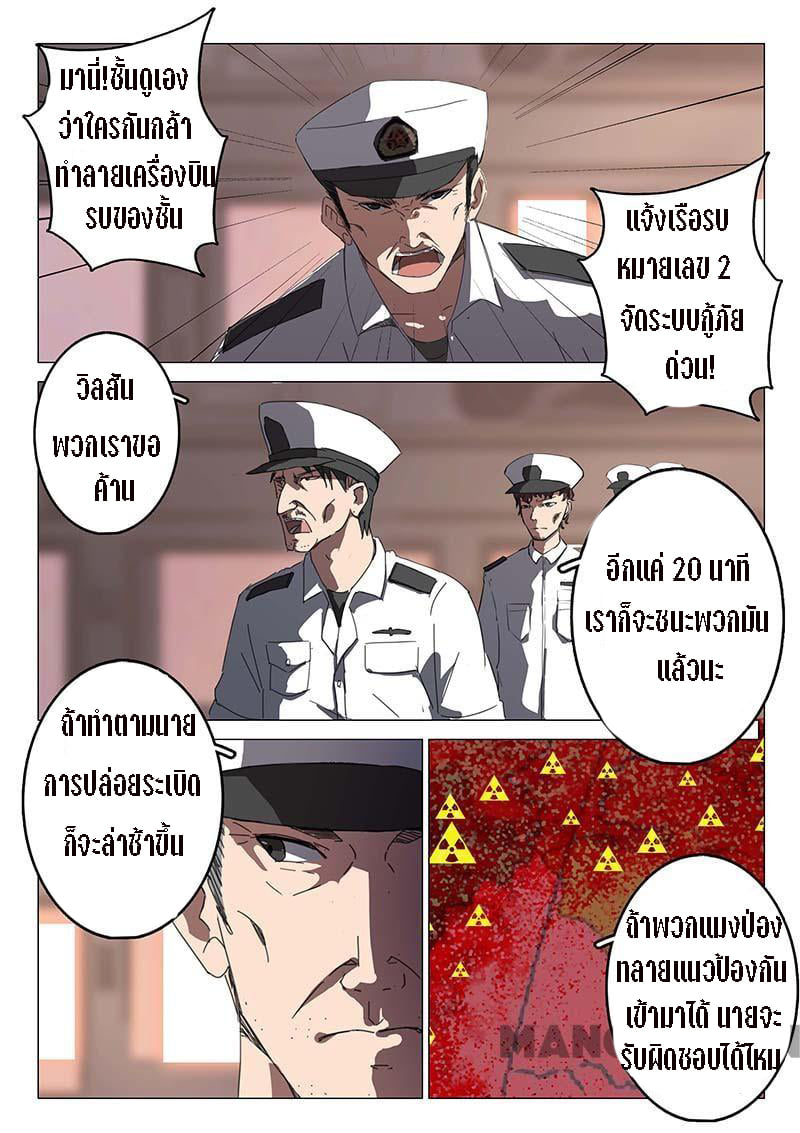 chromosome 47 โครโมโซมที่ 47 ตอนที่ 76 หน้า 8