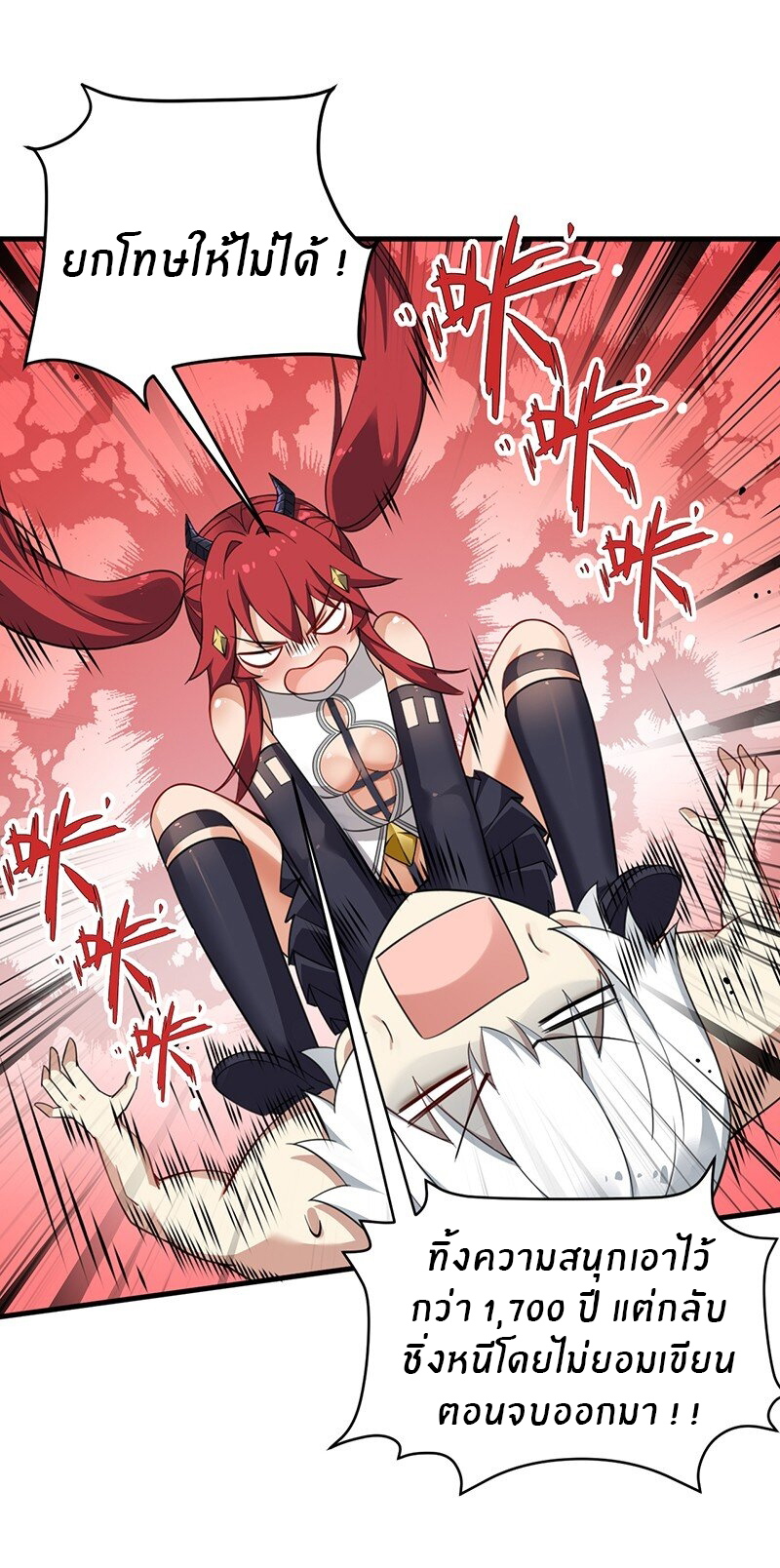 Immortal Me And Eldritch Wife ตอนที่ 15 หน้า 31