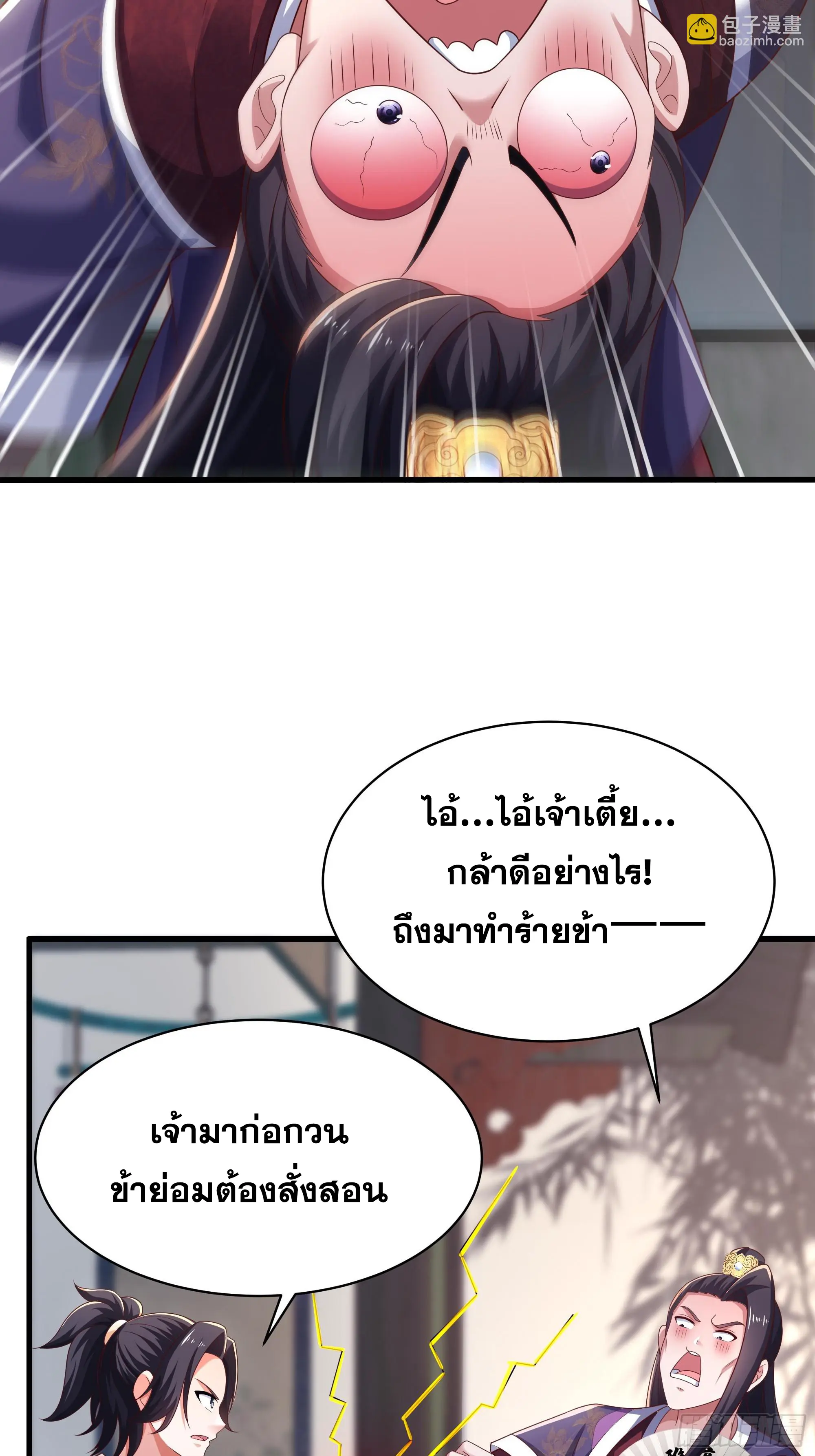เกิดใหม่ครั้งนี้ของเป็นอู่ต้าหลางสุดแกร่ง ตอนที่ 15 หน้า 49