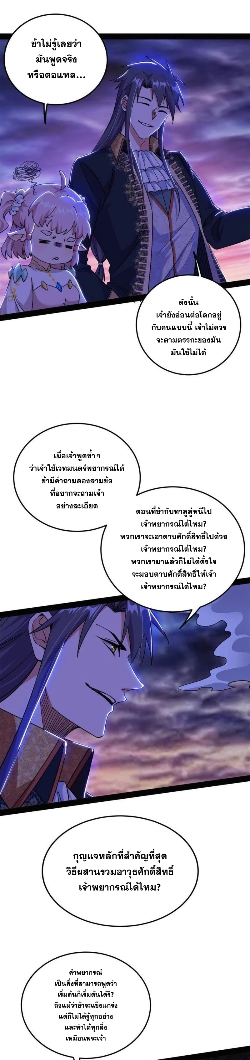 I'm an Evil God ข้าคือจักรพรรดิปีศาจ ตอนที่ 255 หน้า 14