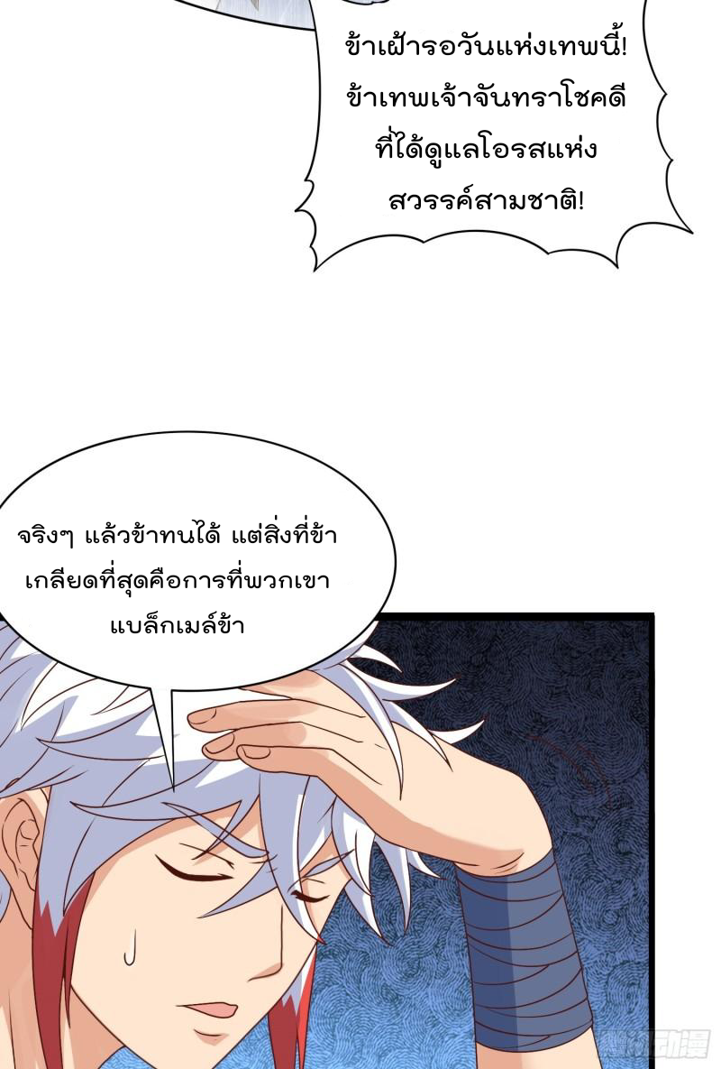 สมบัติทั้งหมดที่ข้าทิ้งไปตอนนี้กลายเป็นผู้หญิงไปซะแล้ว (ชนต้นฉบับ) ตอนที่ 20 หน้า 32