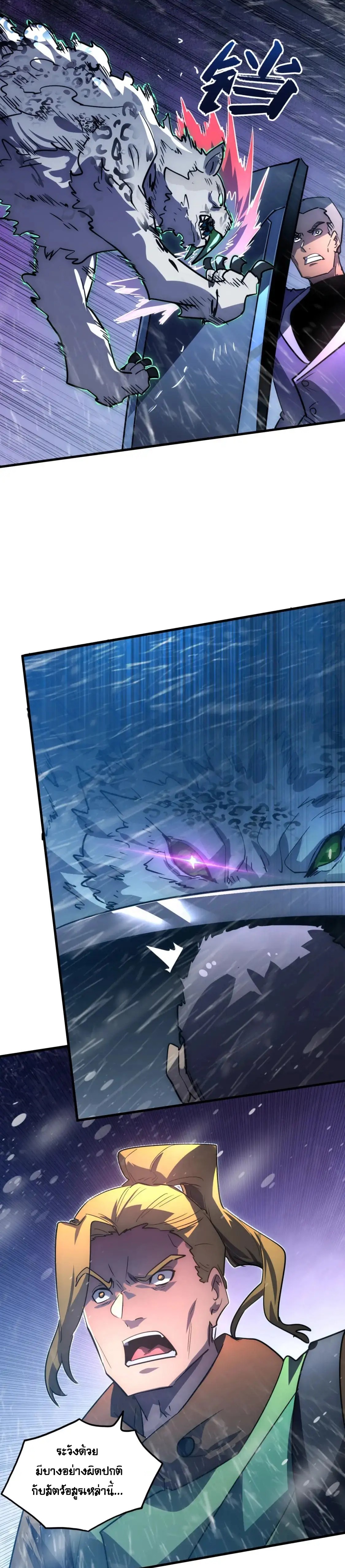 Rise From The Rubble |  เศษซากวันสิ้นโลก ตอนที่ 242 หน้า 13