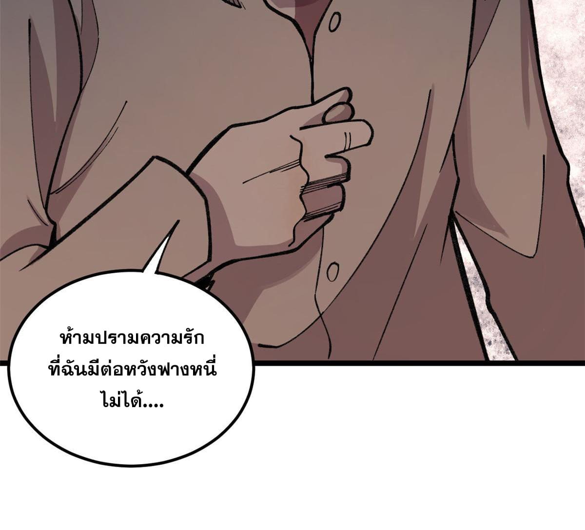 ผู้เล่นสุดโฉด ตอนที่ 23 หน้า 33