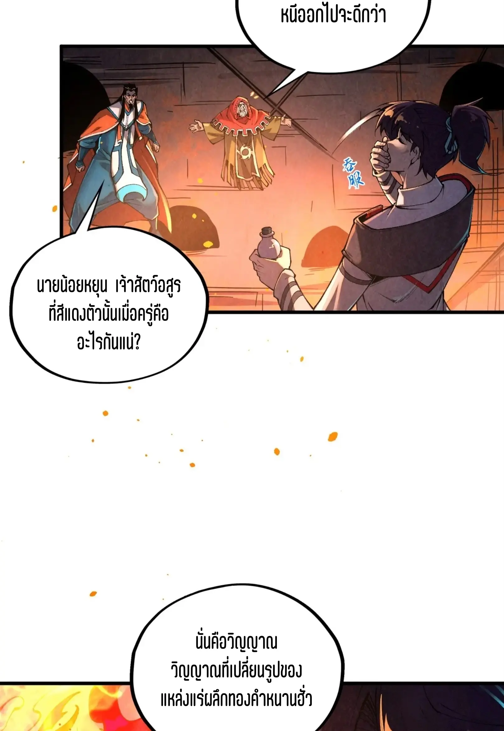 มหาเทพนิรันดร์กาล ตอนที่ 331 หน้า 49