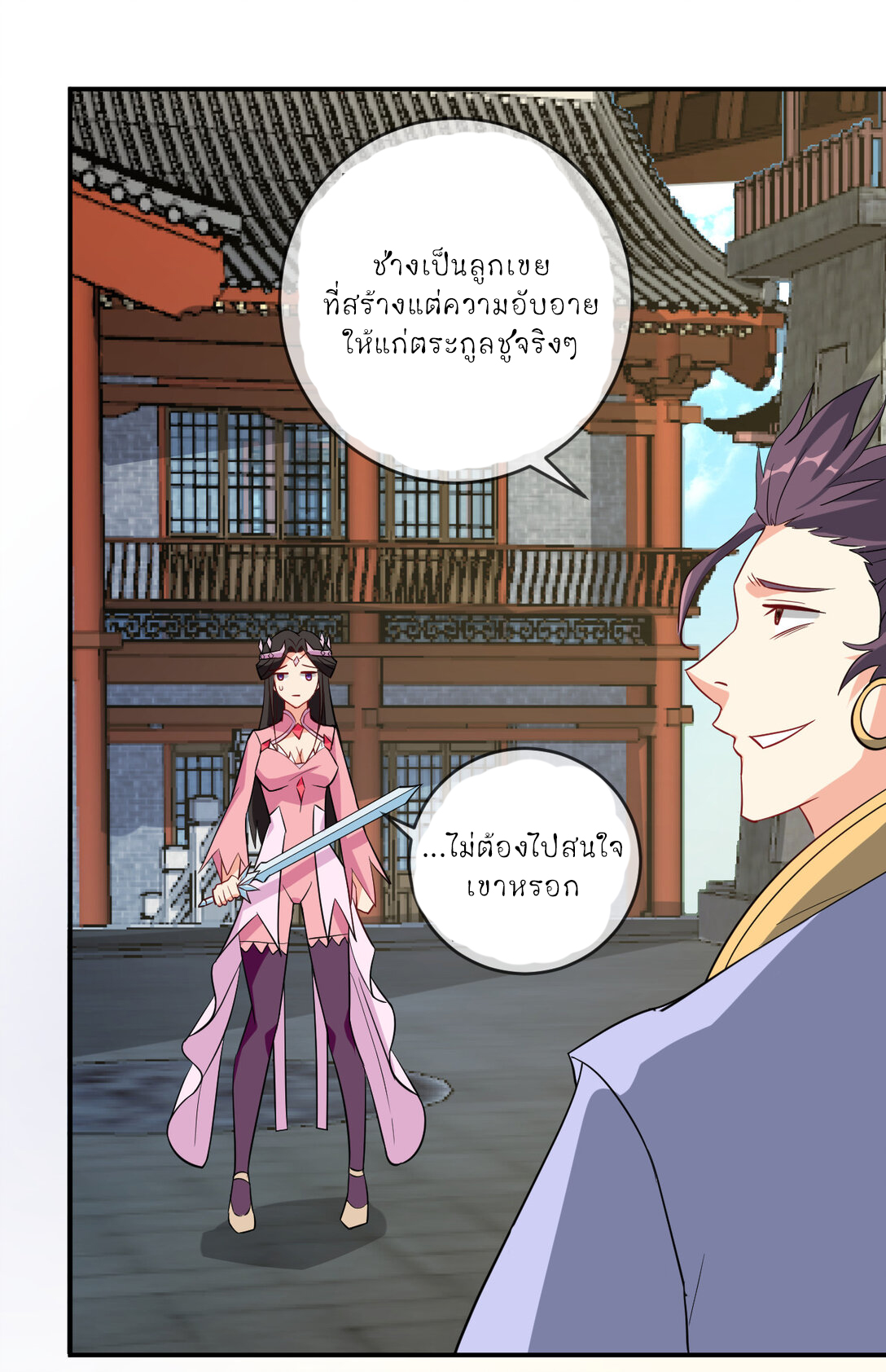 นักรบคีย์บอร์ดอมตะ ตอนที่ 55 หน้า 35