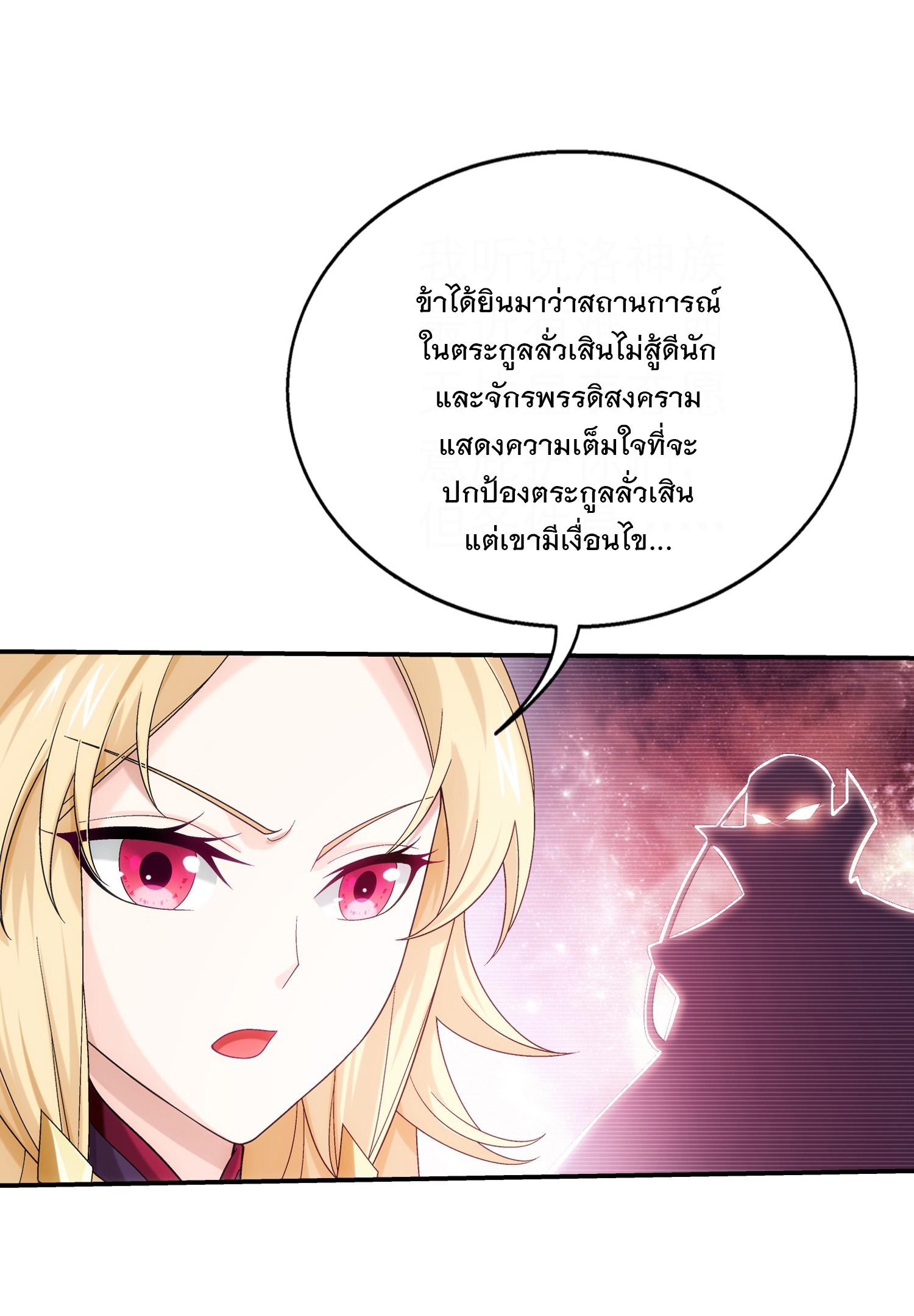 Da Zhu Zai ศึกปรมาจารย์สะท้านฟ้า (ชนจีน) ตอนที่ 337 หน้า 6