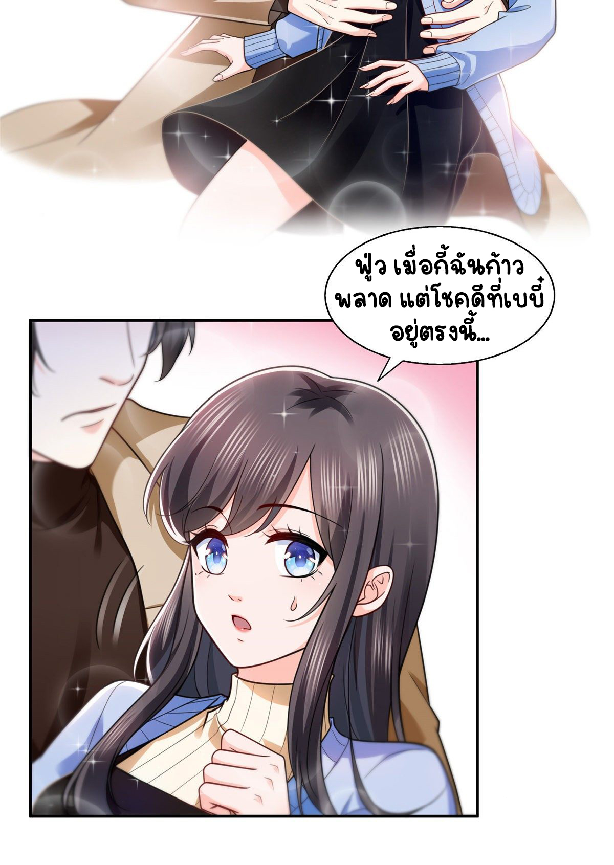 (ชนจีน)Perfect Secret Love The Bad New Wife Is a Little Sweet ตอนที่ 143 หน้า 18