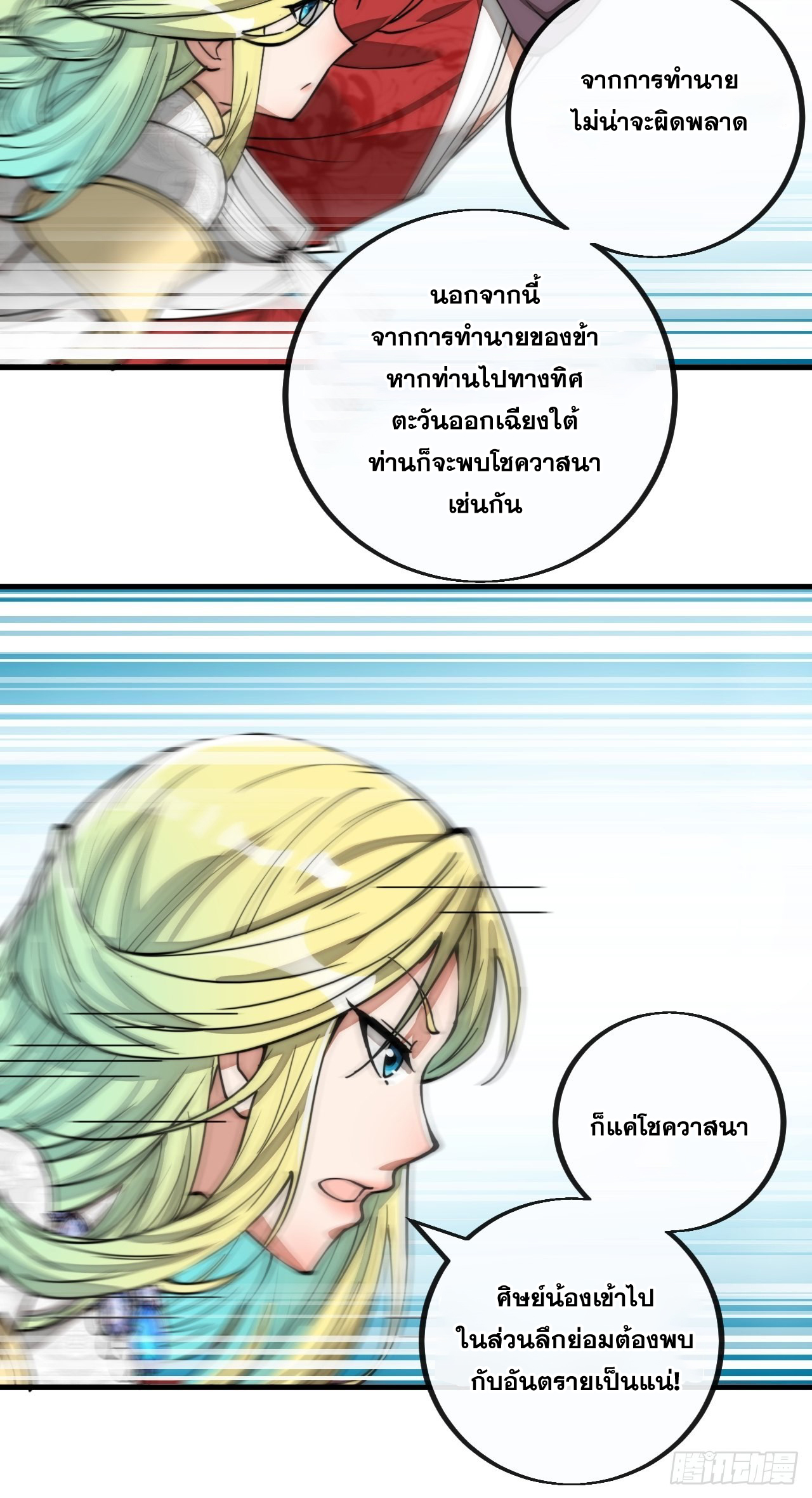 บุรุษที่มีโชค คงไม่ใช่ข้าแล้วแหละ ตอนที่ 86 หน้า 18