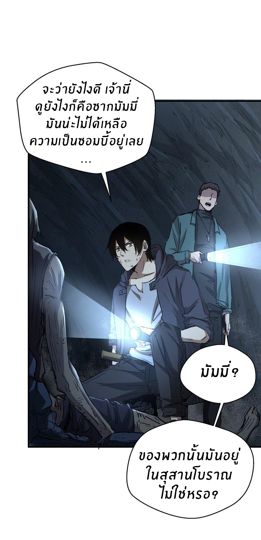 (ทันต้นฉบับ)The catastrophe of the doomsday, the rebirth of me turned the whole family into a boss! ตอนที่ 7 หน้า 3