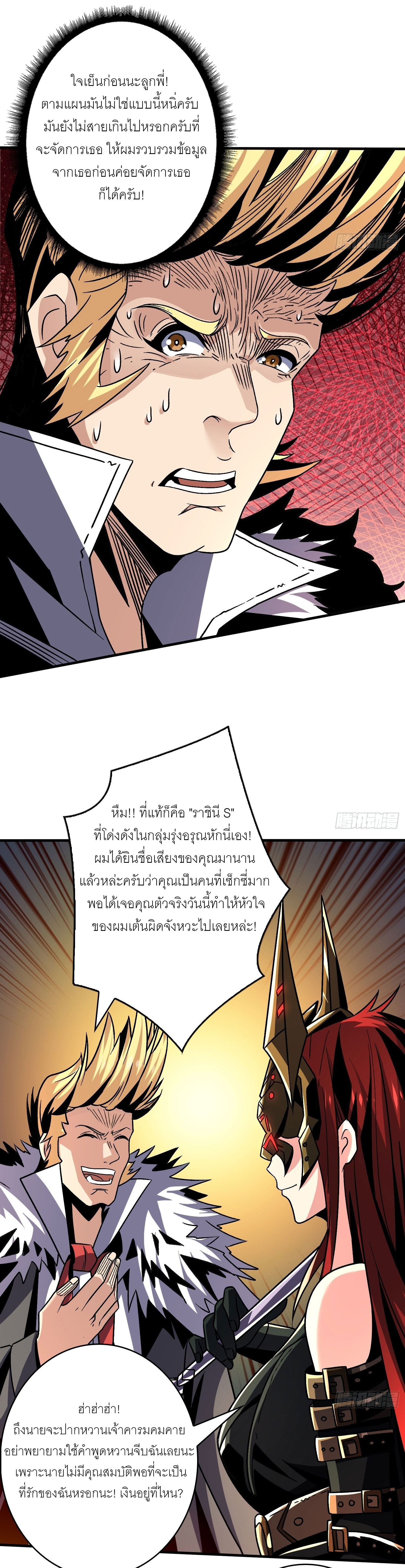 (ชนจีน) IT STARTS WITH A KINGPIN ACCOUNT - จุติจอมราชัน ตอนที่ 227 หน้า 12