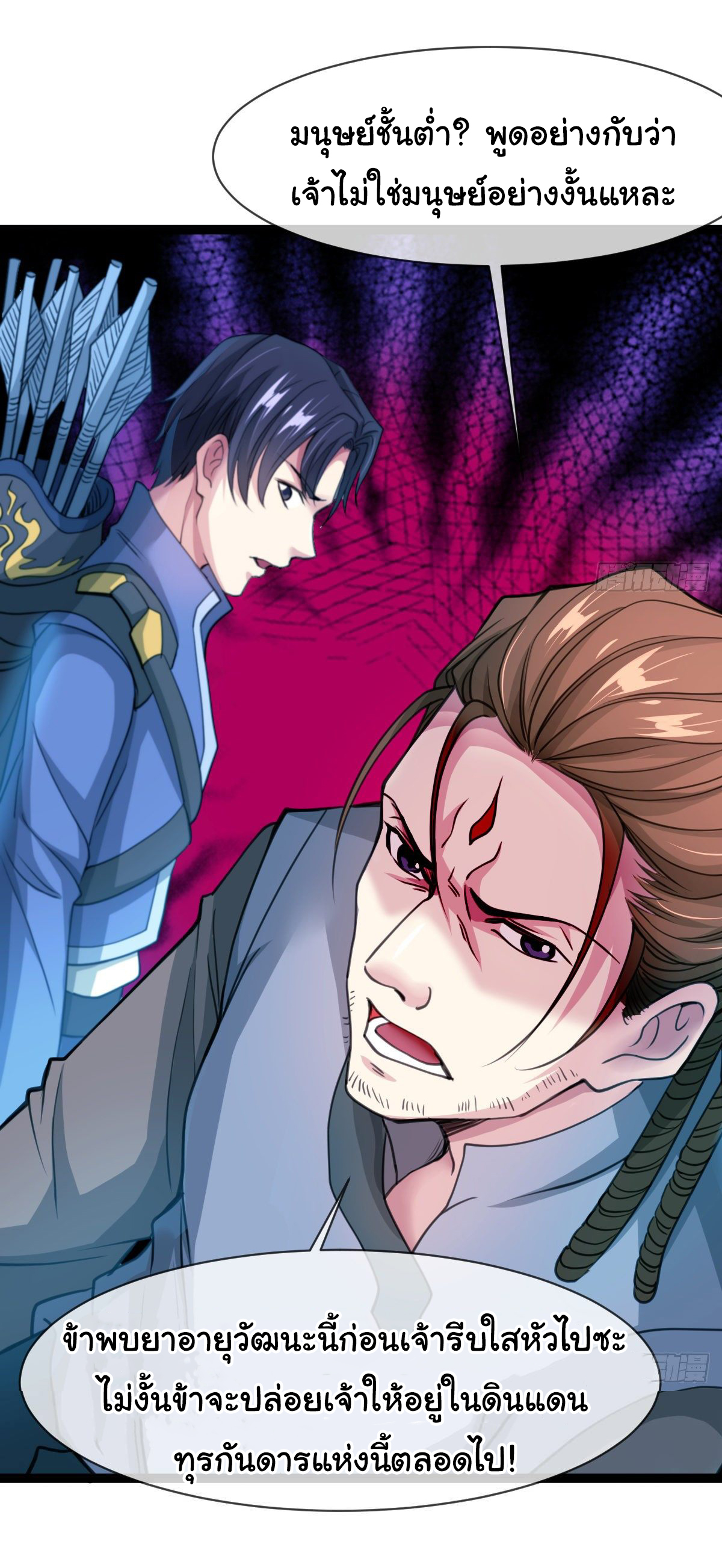 Junior Brother Demon Sovereign is too devoted ตอนที่ 11 หน้า 24