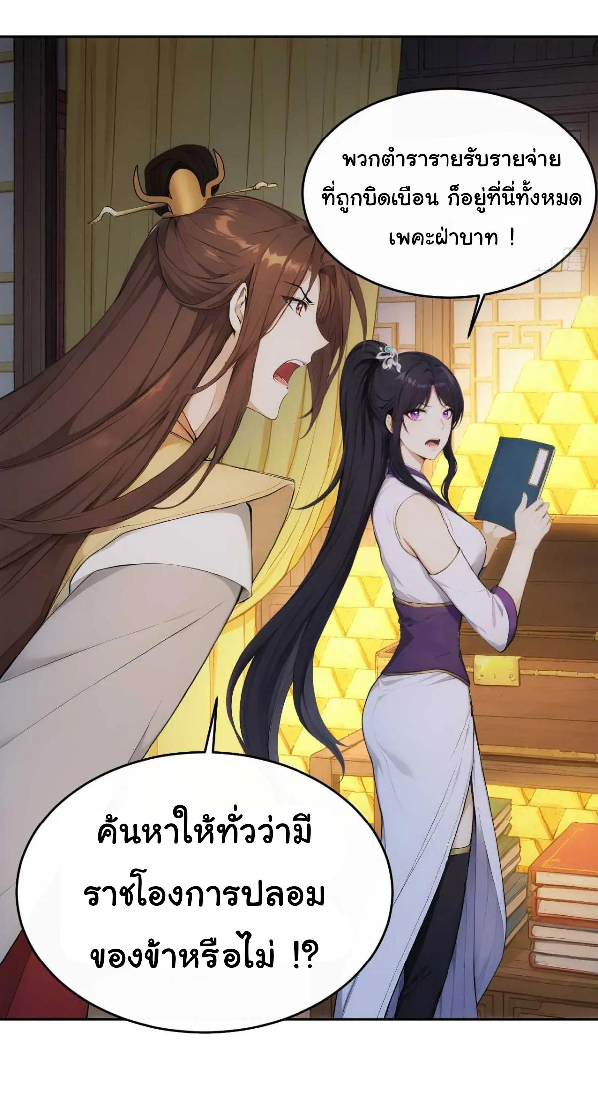 กระจอกแล้วทำไมยังไงข้าก็เป็นฮ่องเต้ ตอนที่ 22 หน้า 12