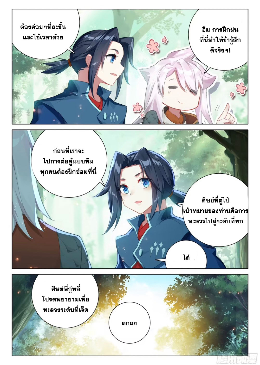 Douluo Dalu 5 - Rebirth of Tang san ตอนที่ 117 หน้า 6