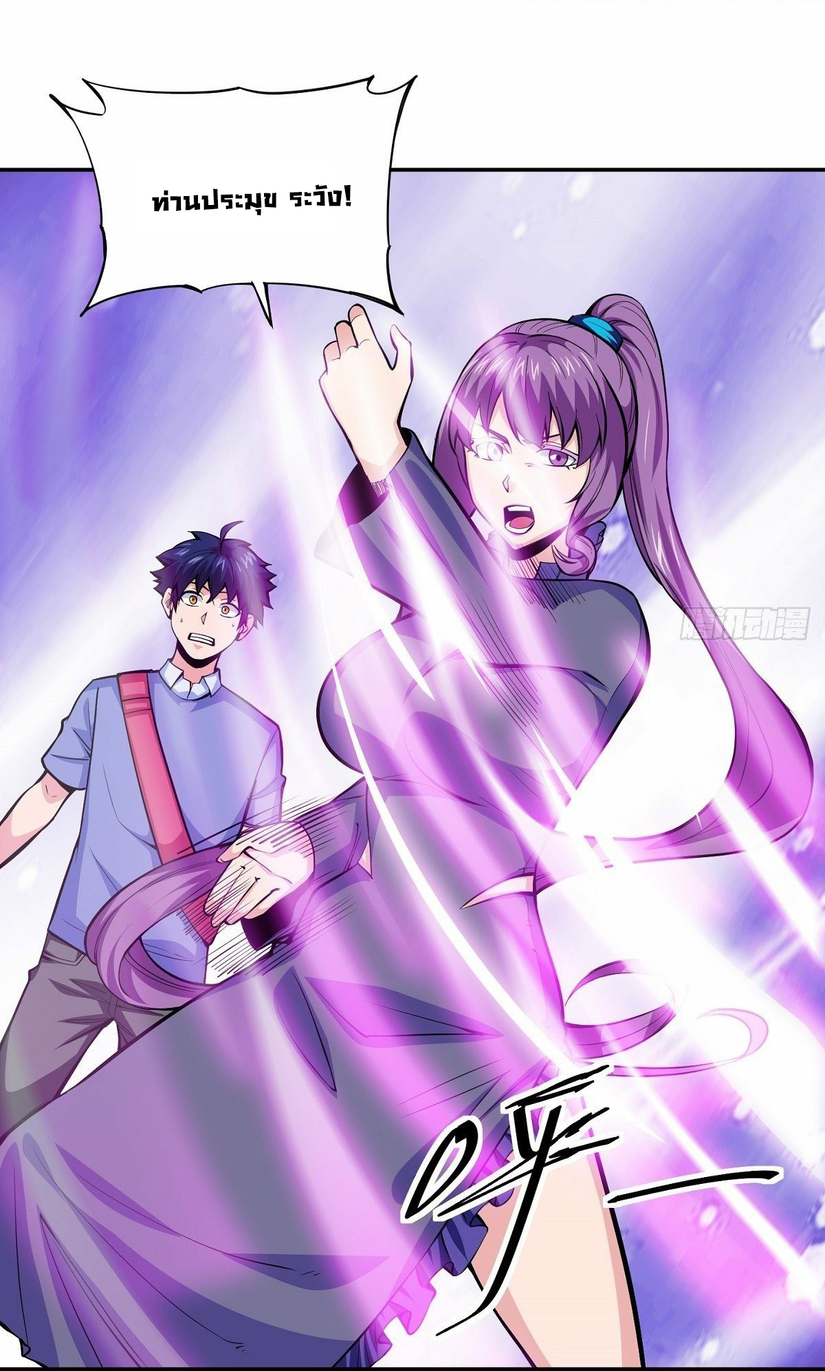 Wake up, master ท่านเจ้าสำนักหวนคืน ตอนที่ 4 หน้า 2