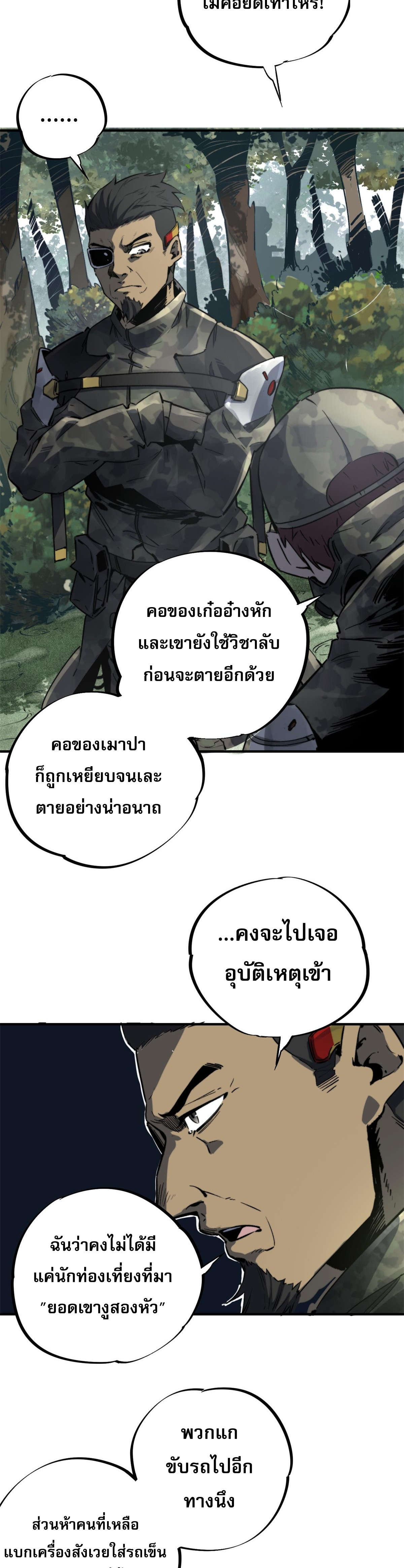 ซูโจว ศัตรูแห่งความชั่วร้ายทั้งปวง ตอนที่ 2 หน้า 28