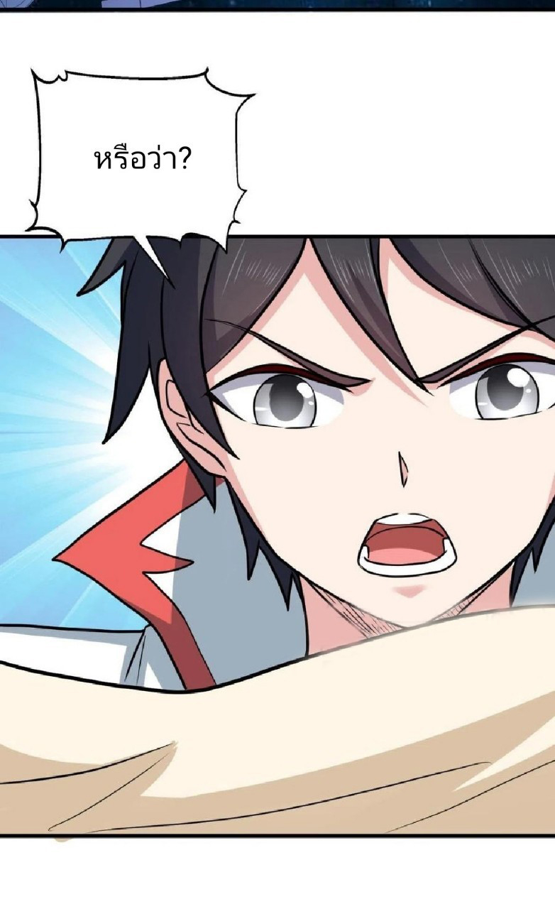 อยู่ดีดีผมก็เป็นลูกเขยราชามังกร ตอนที่ 70 หน้า 25