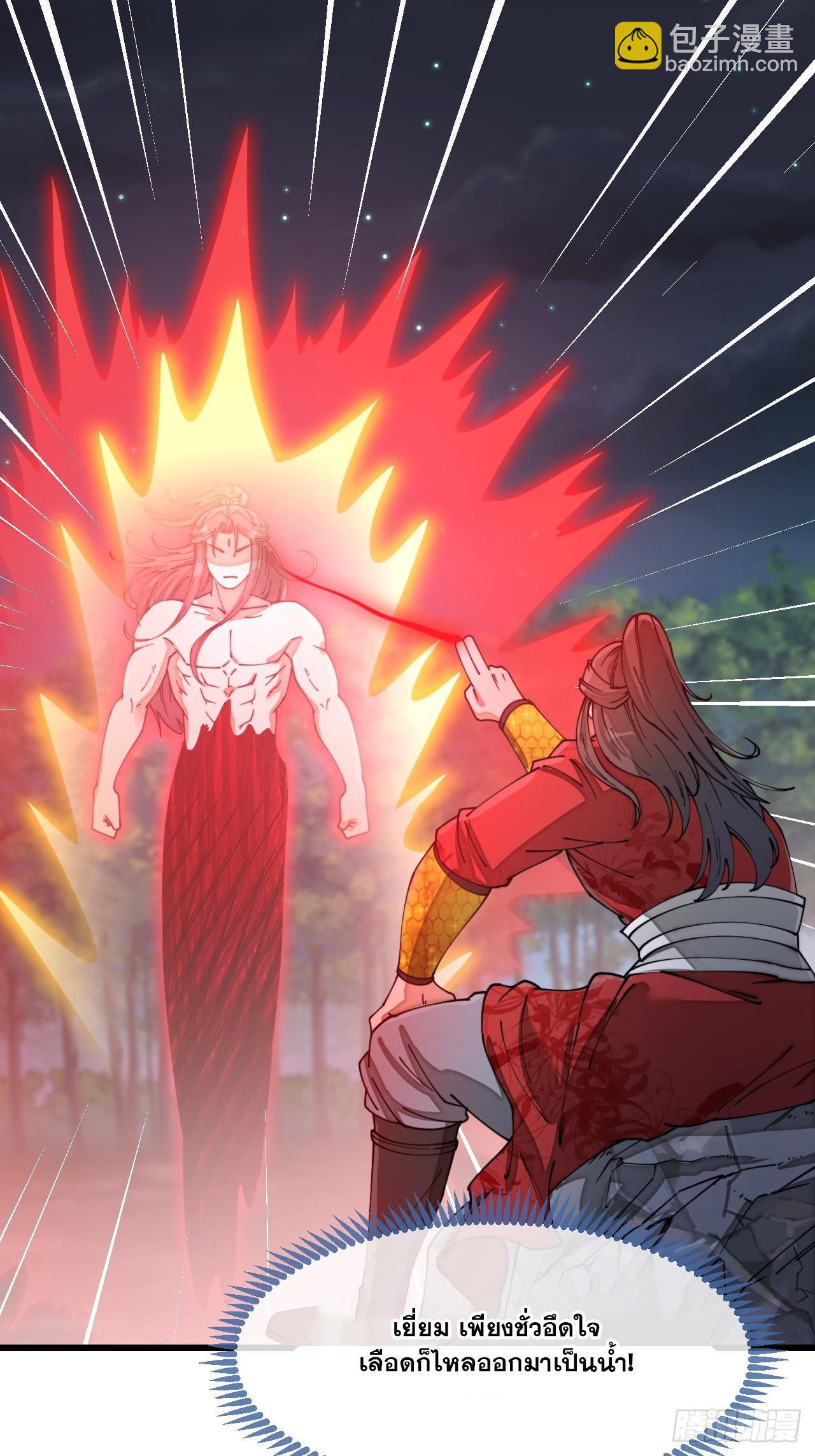 บุรุษที่มีโชค คงไม่ใช่ข้าแล้วแหละ ตอนที่ 140 หน้า 12