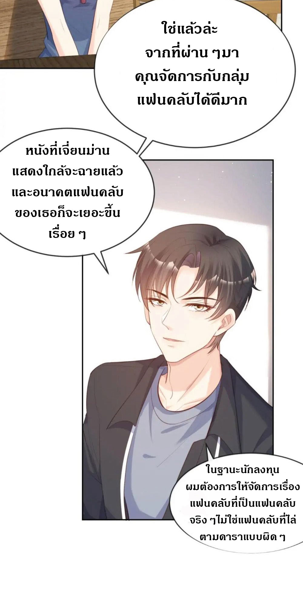 ดาราสาวเจ้าเสน่ห์กับนายเย็นชา ตอนที่ 37 หน้า 7