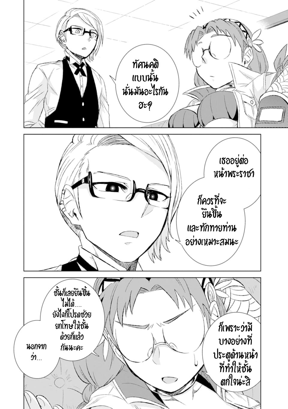 Isekai de Tadahitori no Mamono Tsukai ตอนที่ 35 หน้า 13