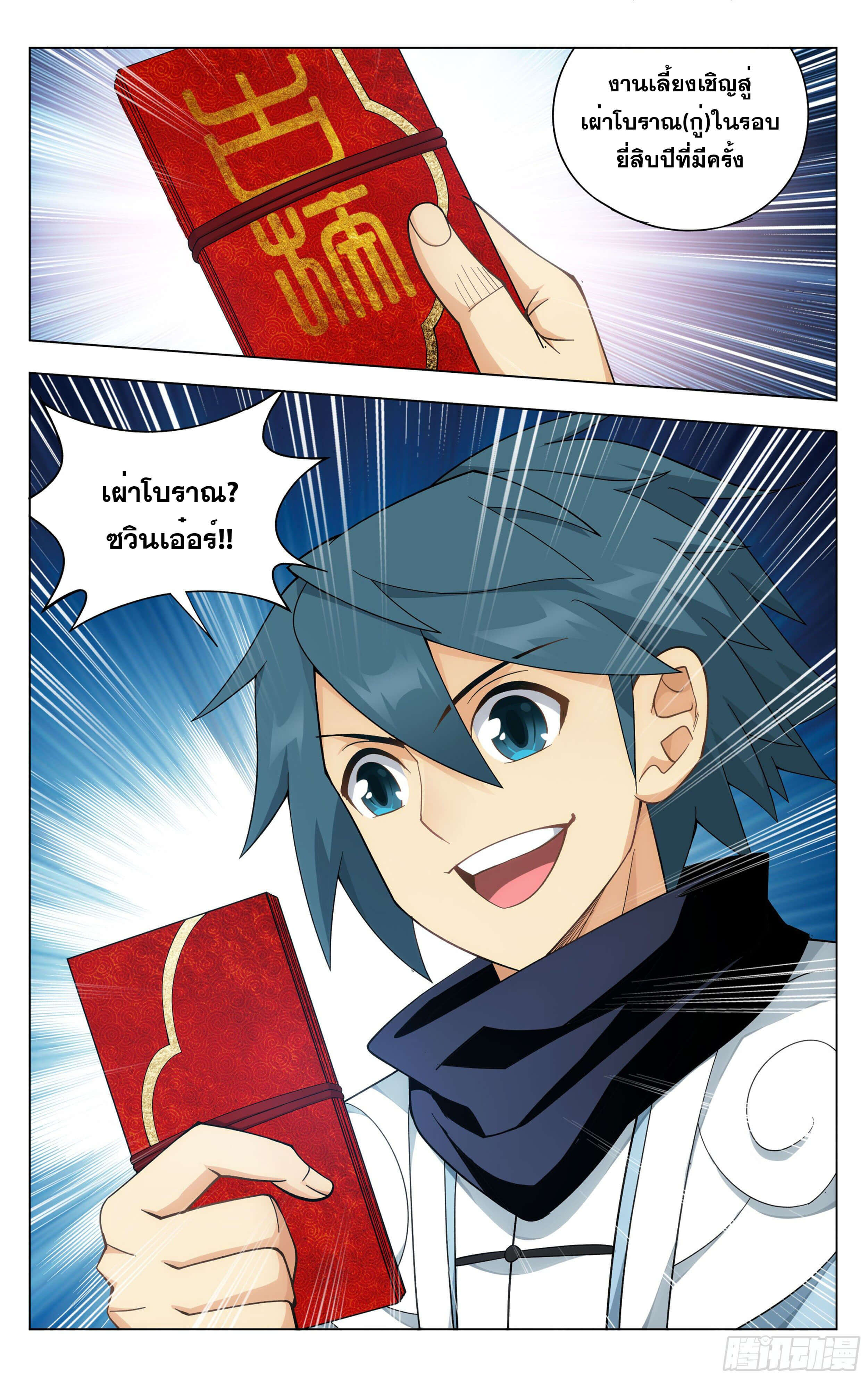 Doupo Cangqiong (ชนจีน) ตอนที่ 41 หน้า 22