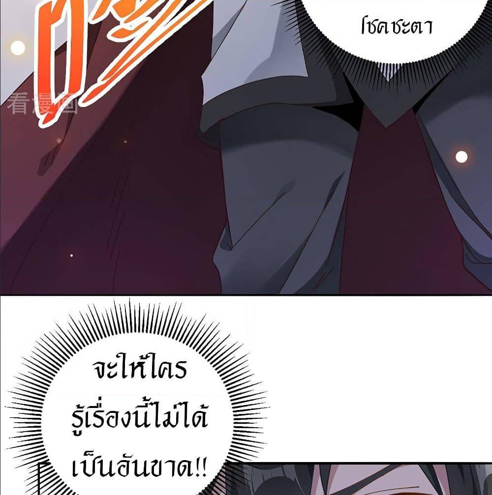 Peerless Martial Arts Everlasting : จักรพรรดินิรันดร์กาล ตอนที่ 21 หน้า 28