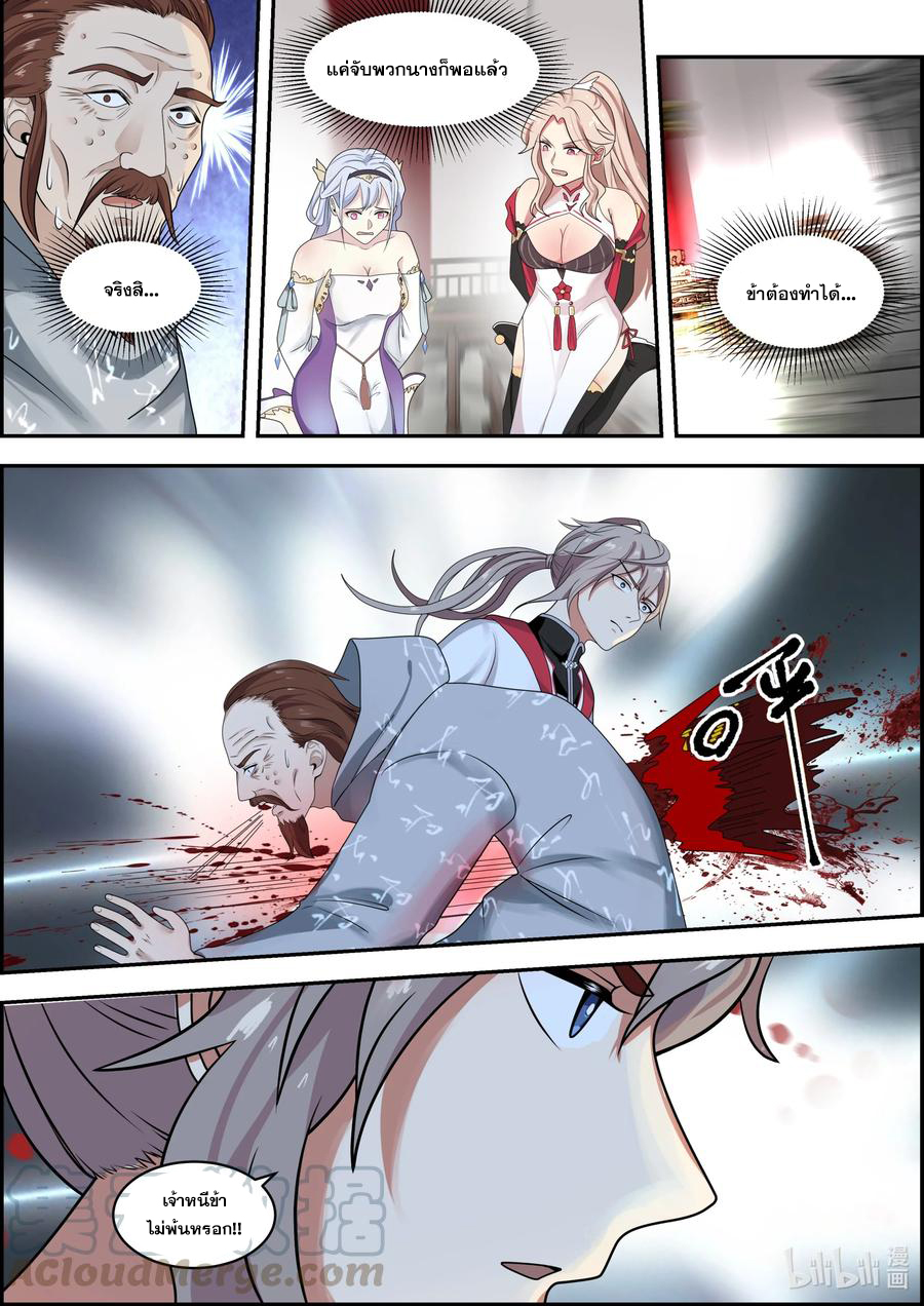 เทพสายฟ้า ราชาสงคราม ตอนที่ 259 หน้า 8