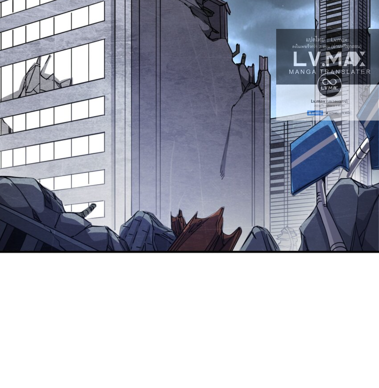 The Evolution ย้อนเวลากลับมาเพื่อกู้โลก ตอนที่ 23 หน้า 26