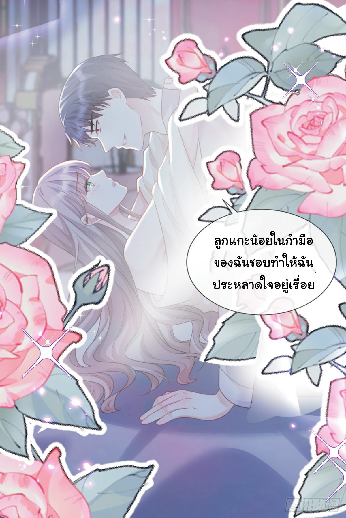 เมื่อฉันตกอยู่ในเงื้อมมือของทรราช ตอนที่ 14 หน้า 10