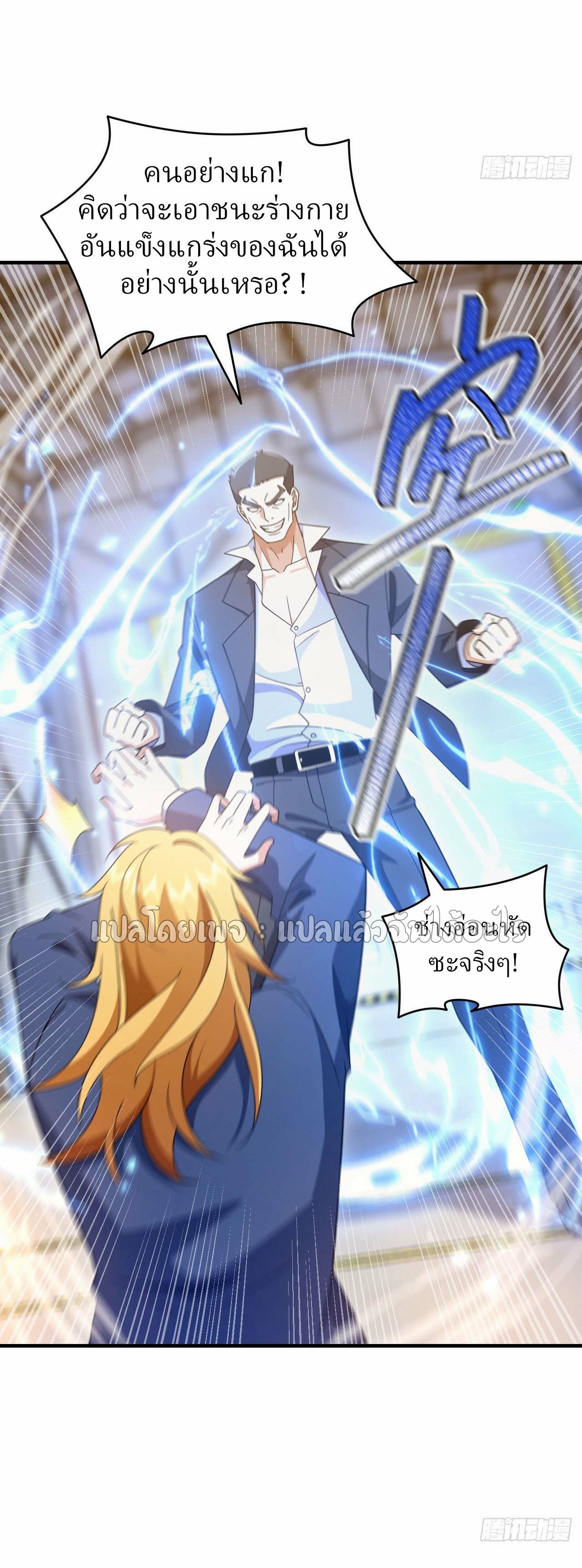 สุดยอดลูกเขยฟ้าประทาน ตอนที่ 117 หน้า 15