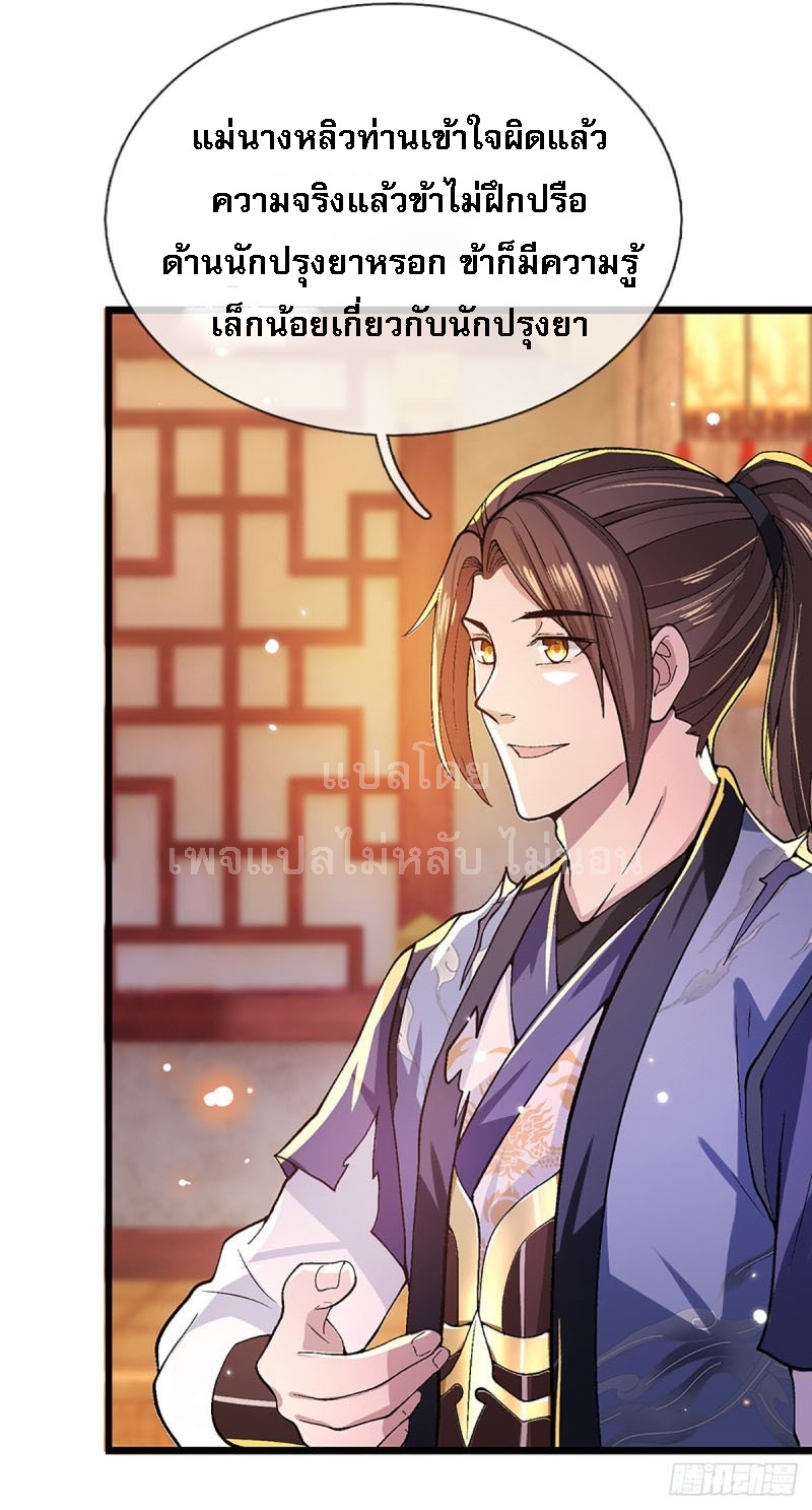 ราชันย์เทพยุทธ์มังกรผงาดฟ้า ตอนที่ 7 หน้า 20